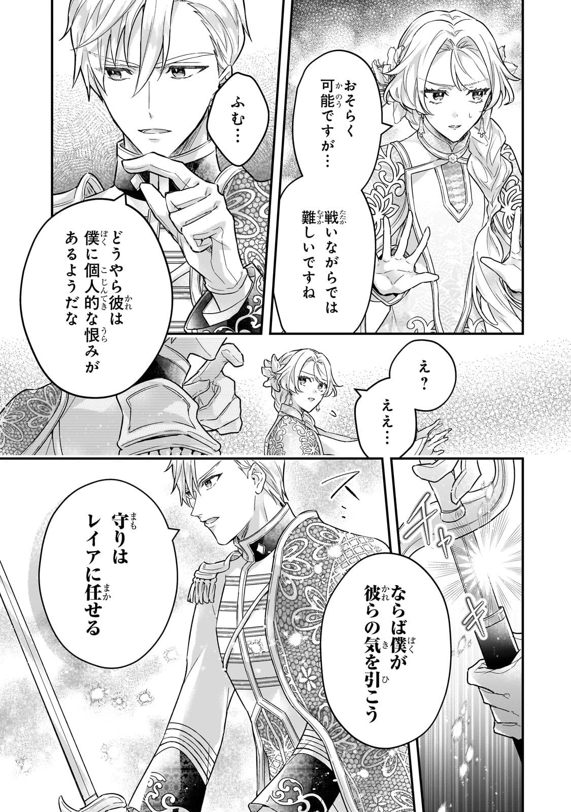 悲劇のヒロインぶる妹のせいで婚約破棄したのですが、何故か正義感の強い王太子に絡まれるようになりました 第22話 - 13