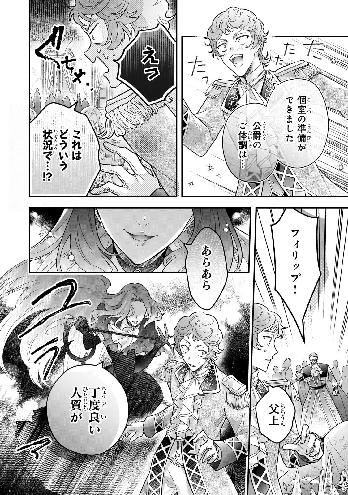 悲劇のヒロインぶる妹のせいで婚約破棄したのですが、何故か正義感の強い王太子に絡まれるようになりました 第22話 - 16