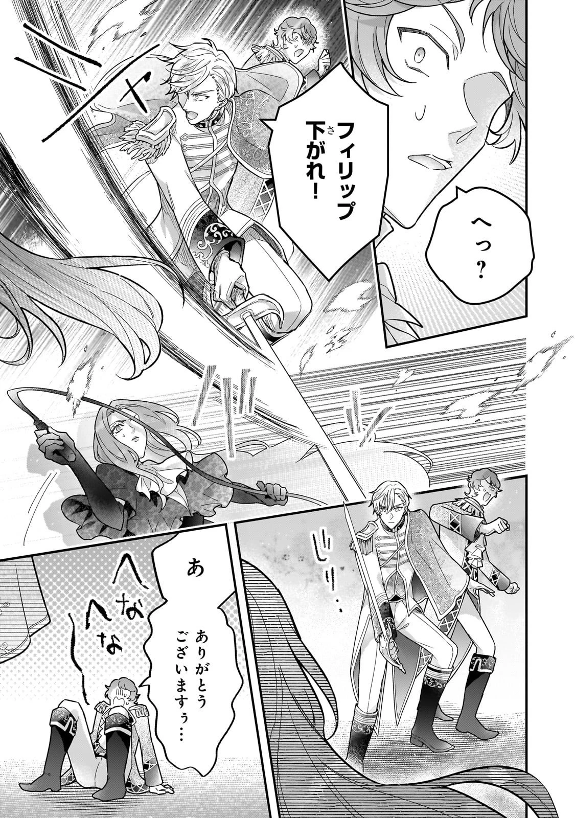 悲劇のヒロインぶる妹のせいで婚約破棄したのですが、何故か正義感の強い王太子に絡まれるようになりました 第22話 - 17