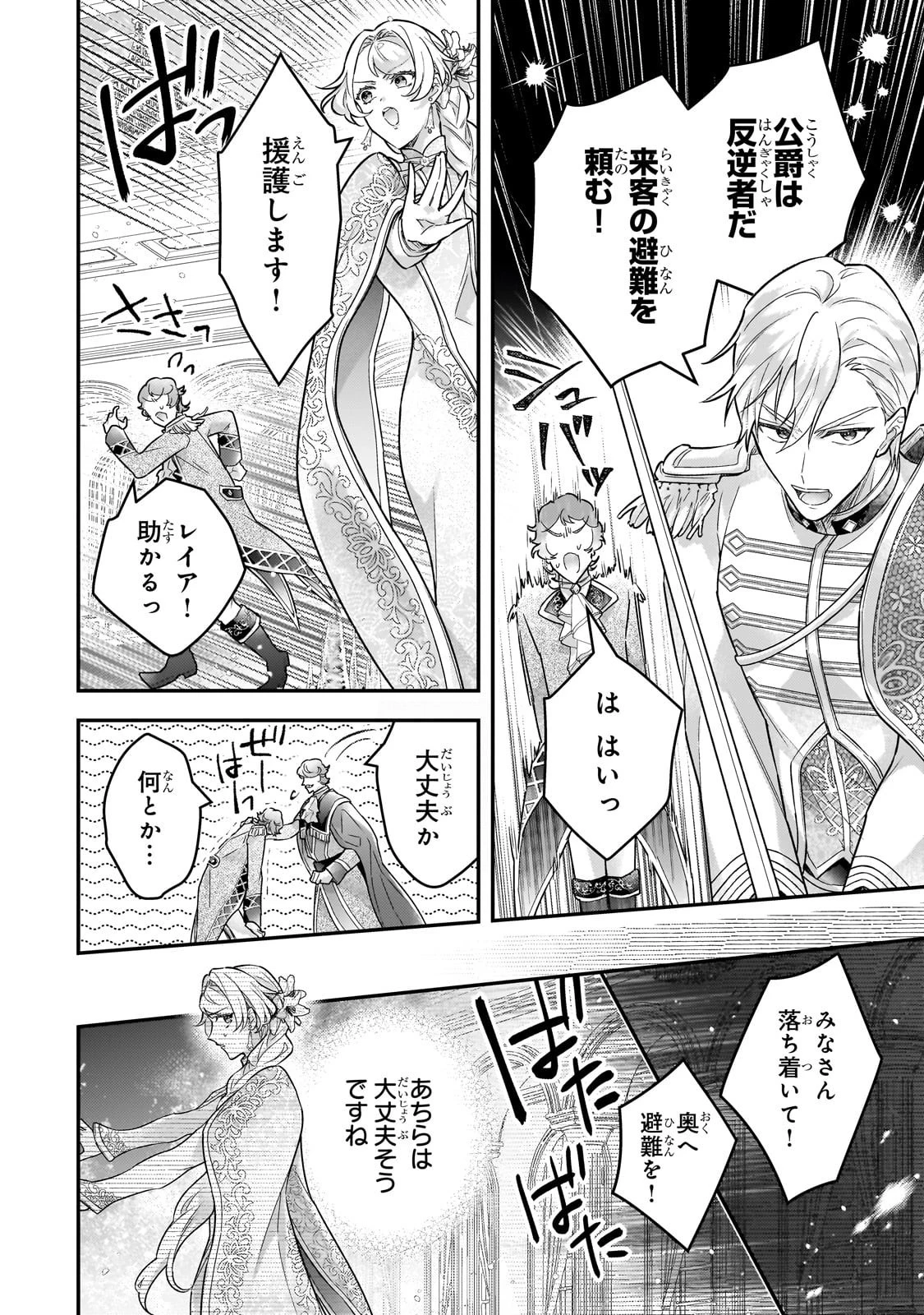 悲劇のヒロインぶる妹のせいで婚約破棄したのですが、何故か正義感の強い王太子に絡まれるようになりました 第22話 - 18