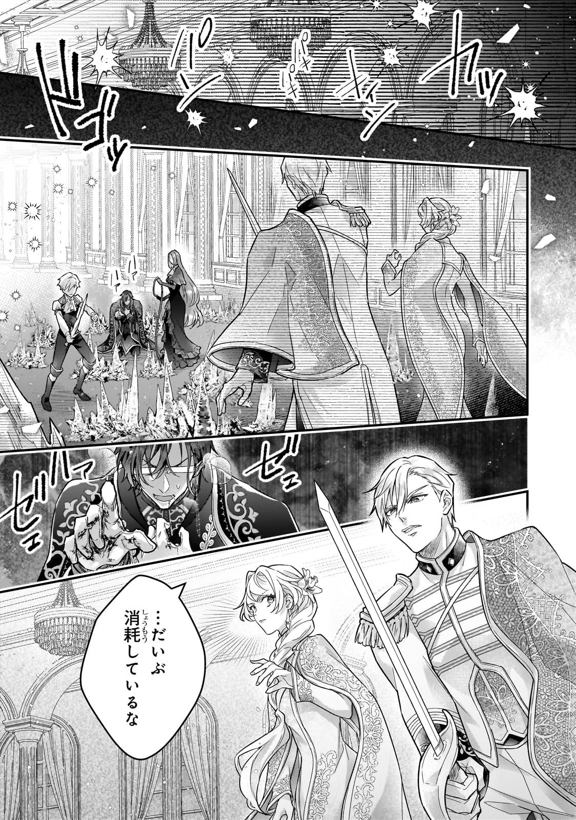 悲劇のヒロインぶる妹のせいで婚約破棄したのですが、何故か正義感の強い王太子に絡まれるようになりました 第22話 - 19