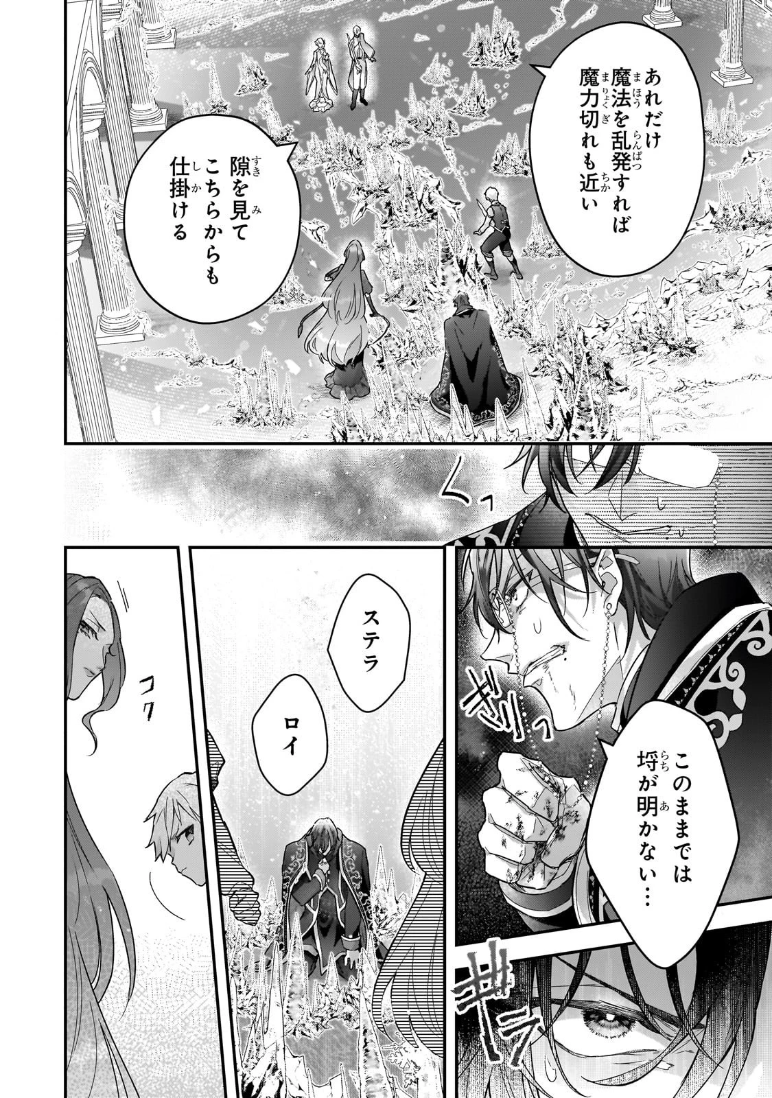 悲劇のヒロインぶる妹のせいで婚約破棄したのですが、何故か正義感の強い王太子に絡まれるようになりました 第22話 - 20