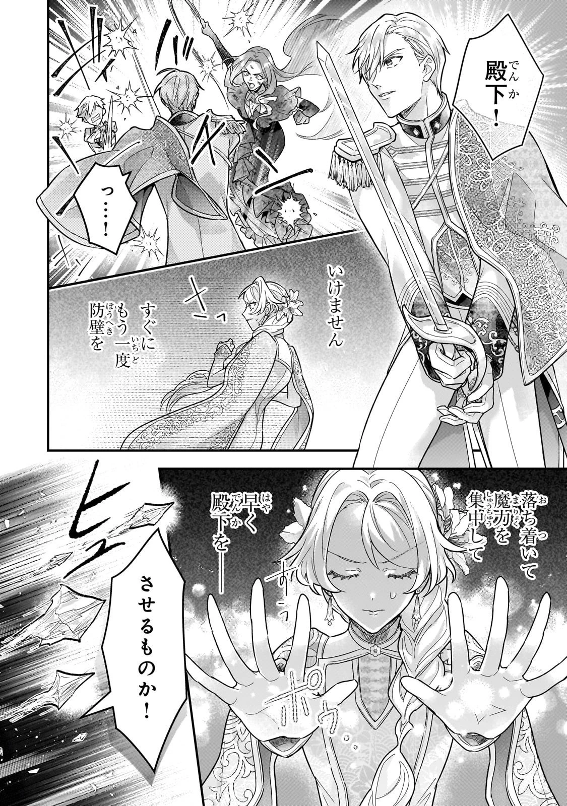 悲劇のヒロインぶる妹のせいで婚約破棄したのですが、何故か正義感の強い王太子に絡まれるようになりました 第22話 - 24