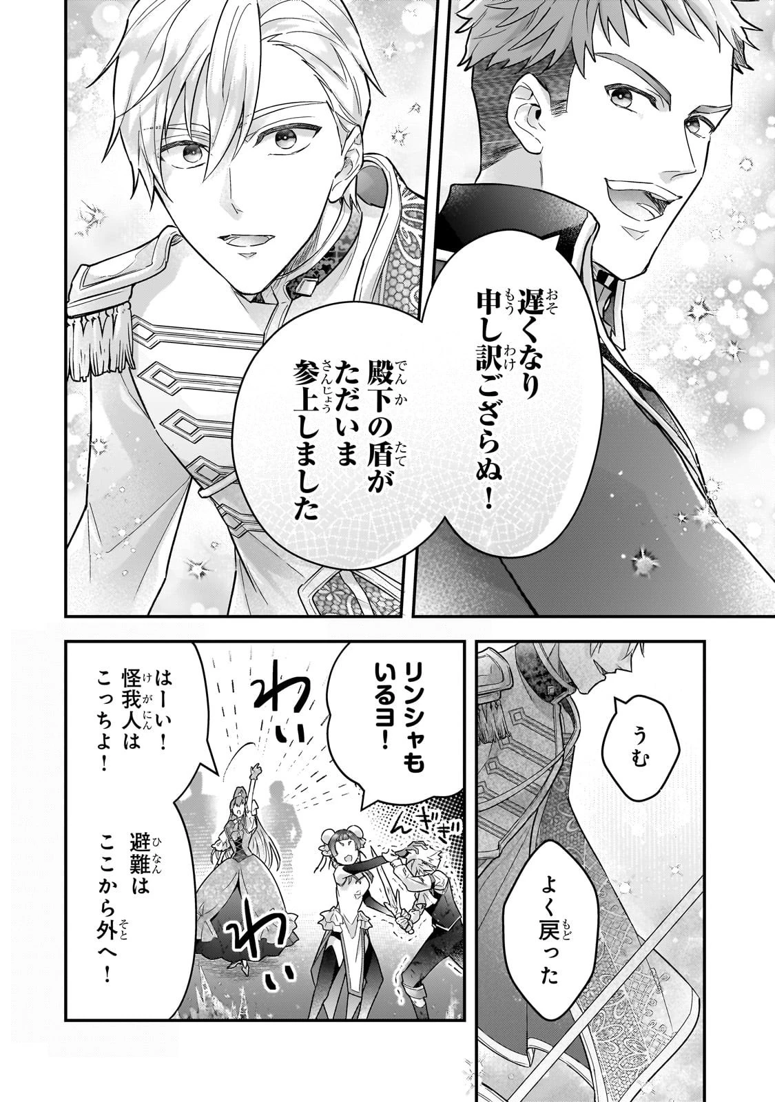 悲劇のヒロインぶる妹のせいで婚約破棄したのですが、何故か正義感の強い王太子に絡まれるようになりました 第22話 - 30