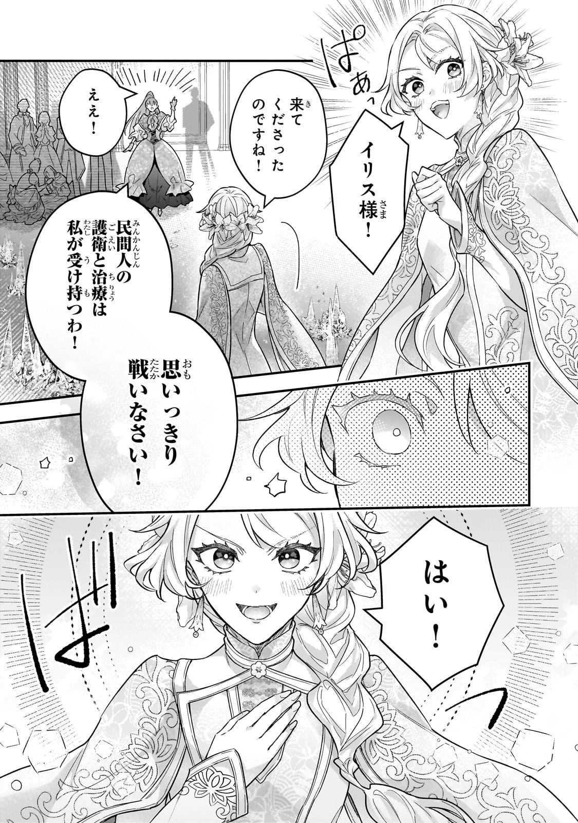 悲劇のヒロインぶる妹のせいで婚約破棄したのですが、何故か正義感の強い王太子に絡まれるようになりました 第22話 - 31