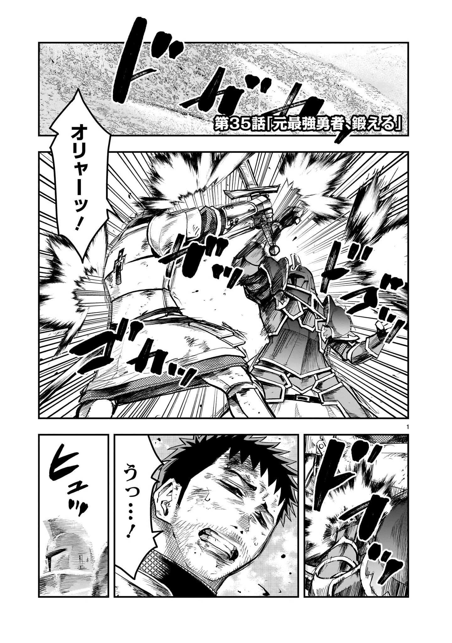 元最強勇者の再就職 第35話 - 1