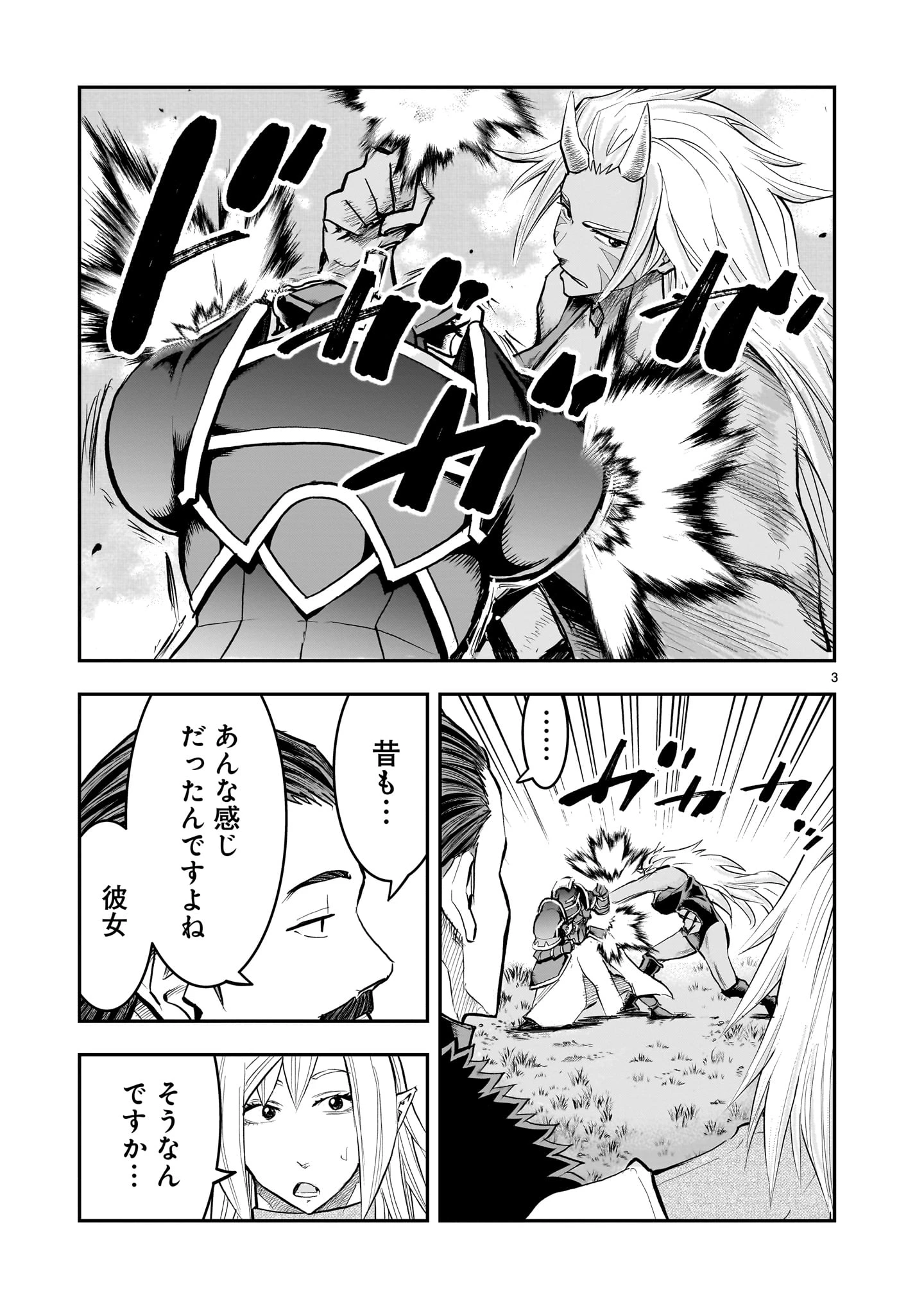 元最強勇者の再就職 第34話 - 3