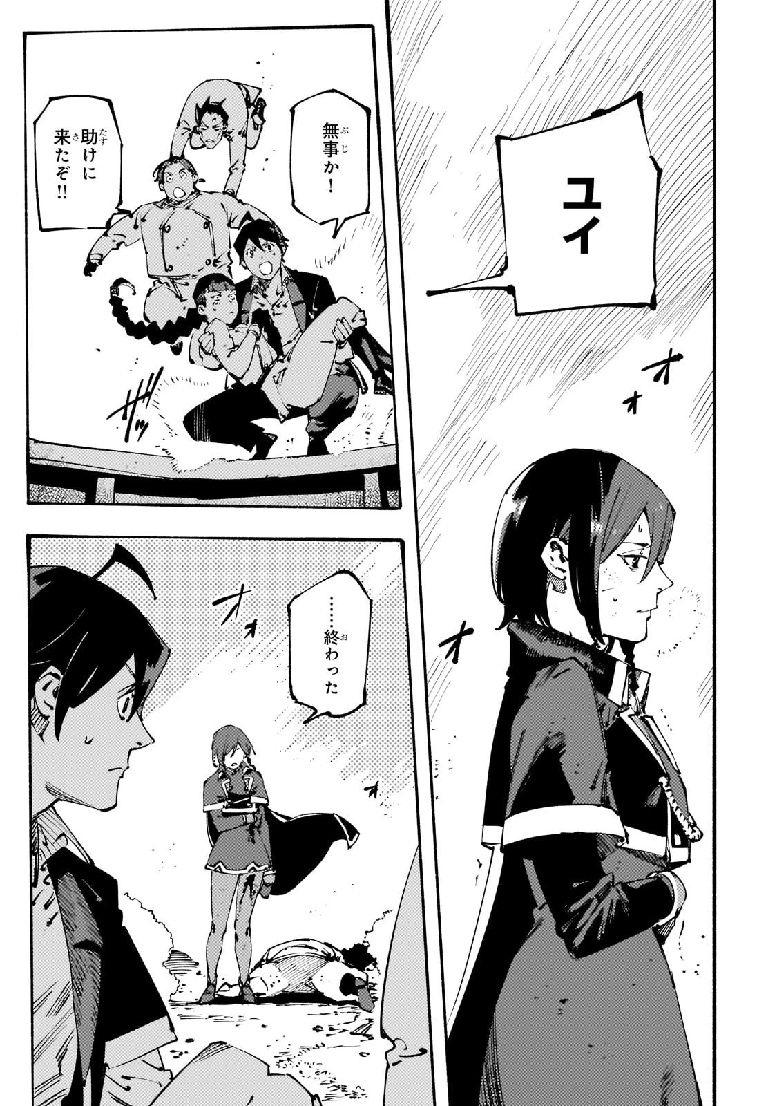 ブラックな騎士団の奴隷がホワイトな冒険者ギルドに引き抜かれてSランクになりました 第45話 - 3