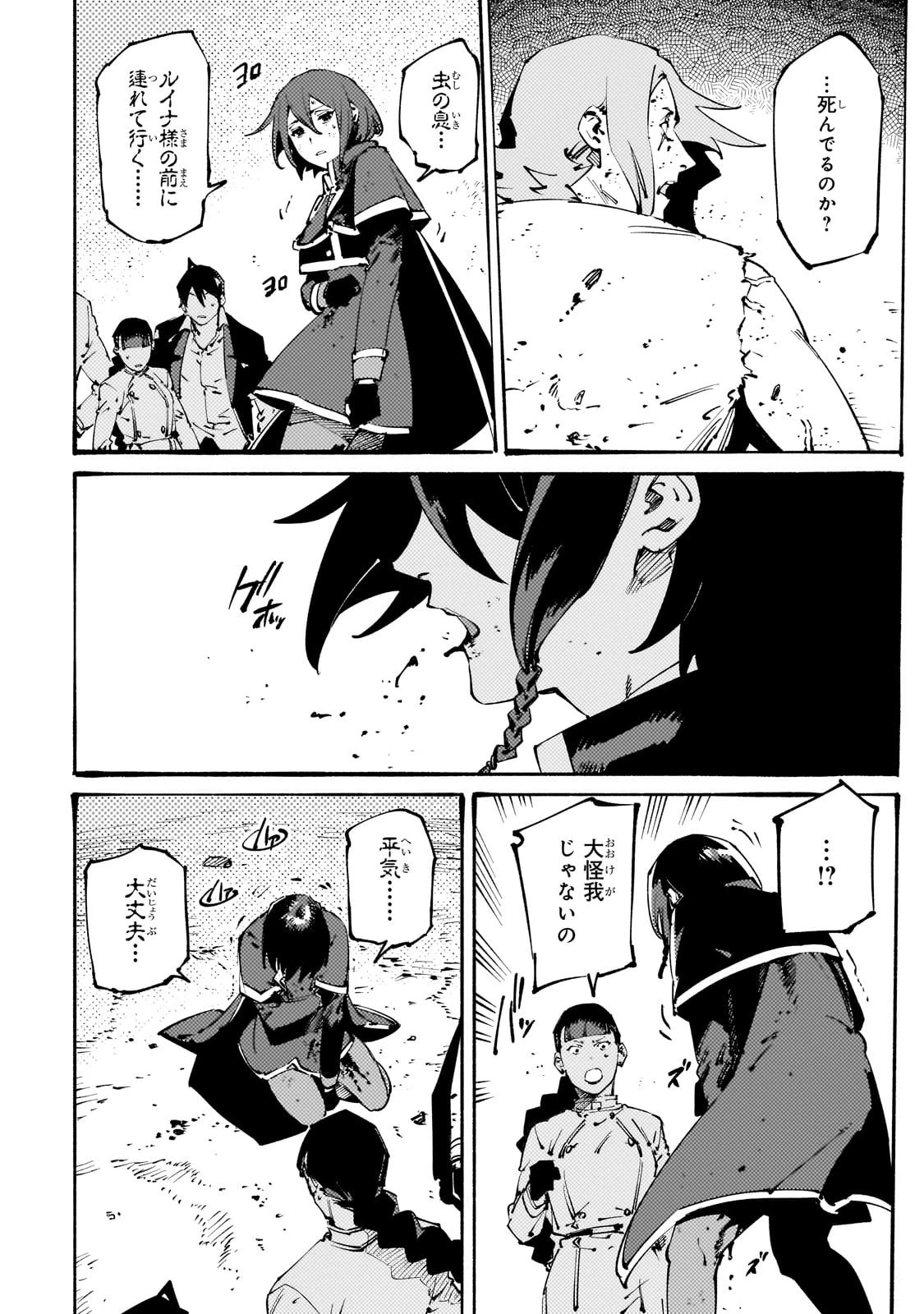 ブラックな騎士団の奴隷がホワイトな冒険者ギルドに引き抜かれてSランクになりました 第45話 - 4