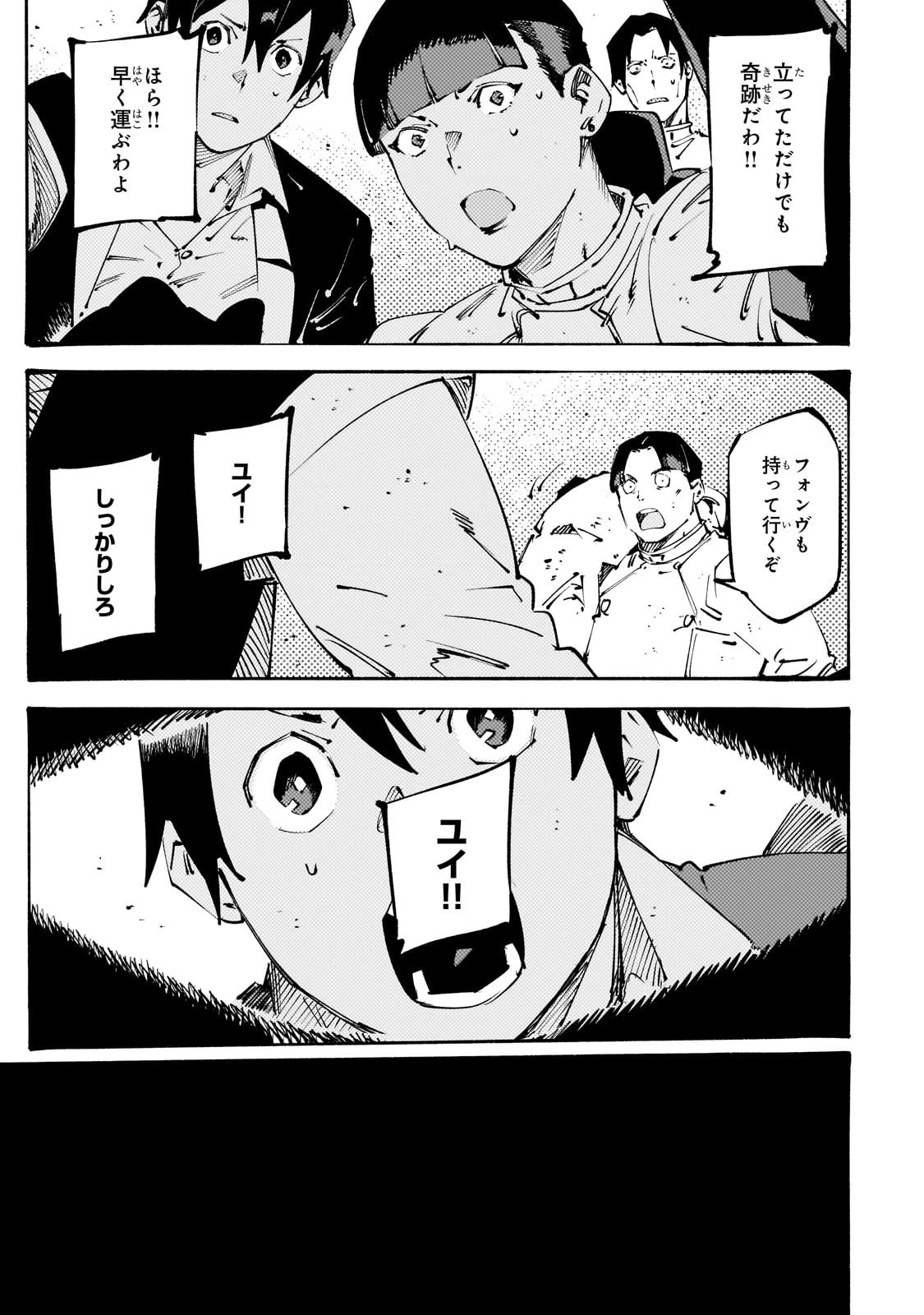 ブラックな騎士団の奴隷がホワイトな冒険者ギルドに引き抜かれてSランクになりました 第45話 - 5