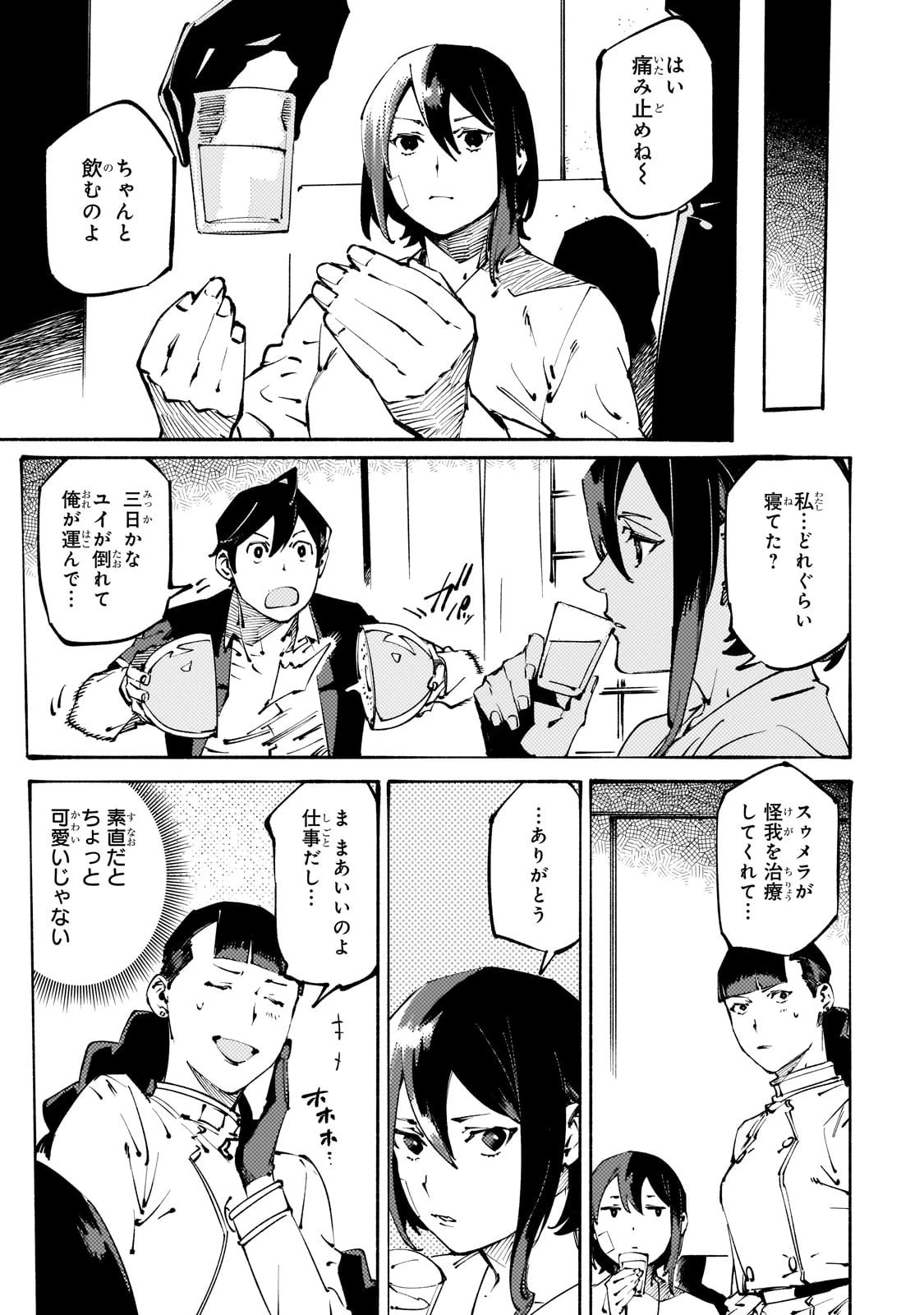 ブラックな騎士団の奴隷がホワイトな冒険者ギルドに引き抜かれてSランクになりました 第45話 - 9