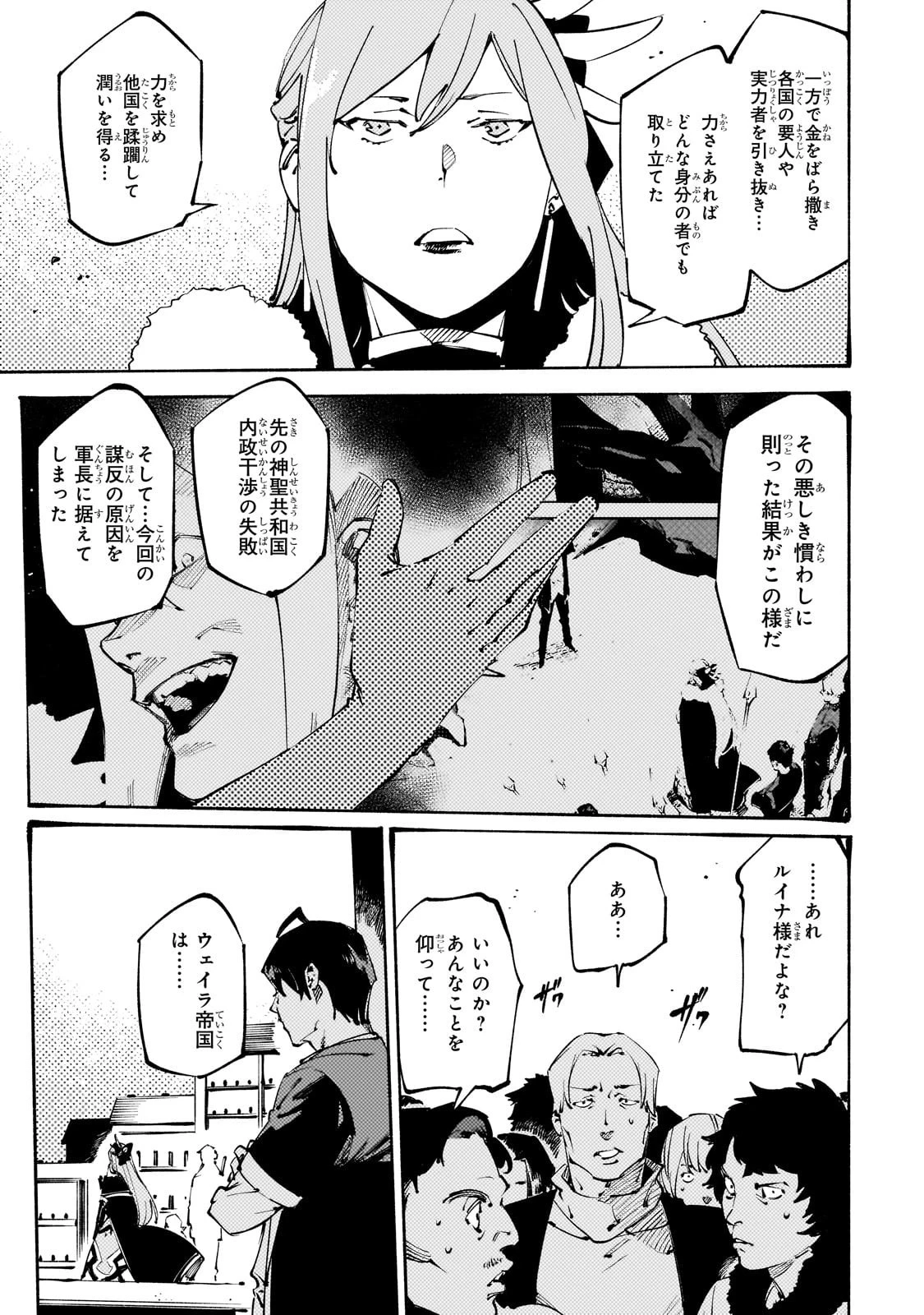 ブラックな騎士団の奴隷がホワイトな冒険者ギルドに引き抜かれてSランクになりました 第45話 - 11