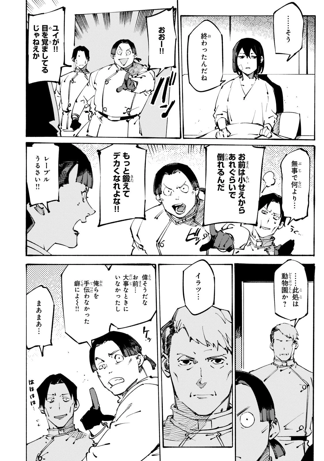 ブラックな騎士団の奴隷がホワイトな冒険者ギルドに引き抜かれてSランクになりました 第45話 - 16