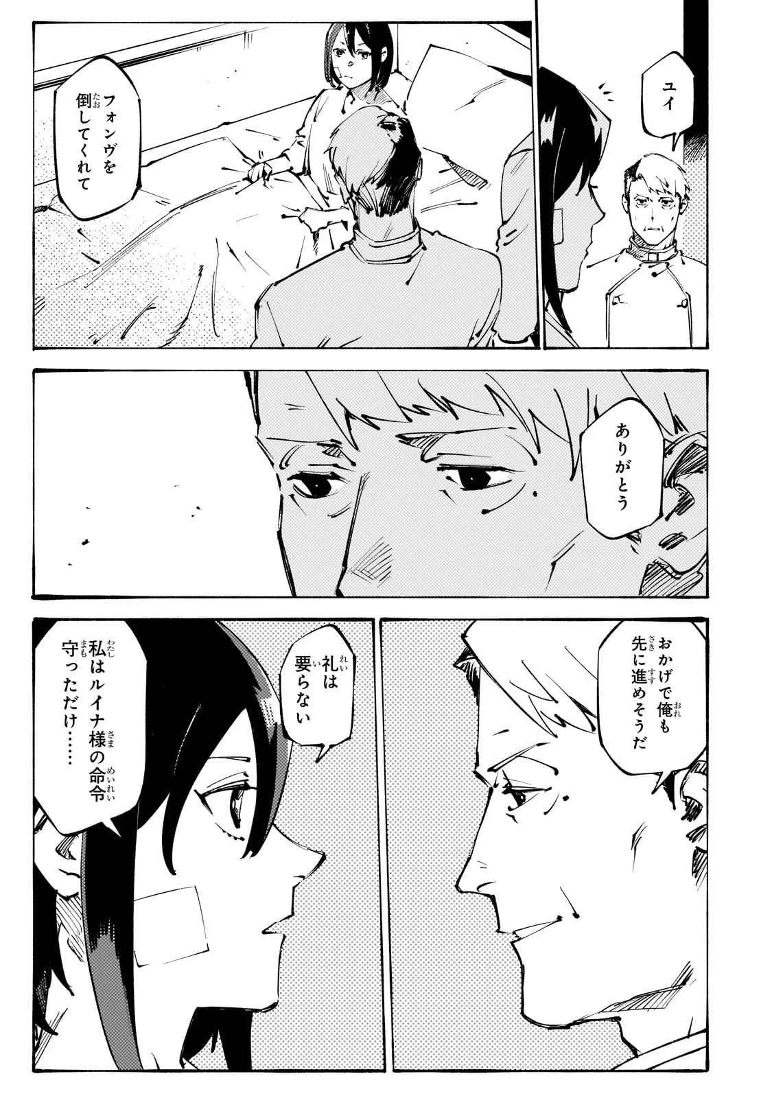 ブラックな騎士団の奴隷がホワイトな冒険者ギルドに引き抜かれてSランクになりました 第45話 - 17