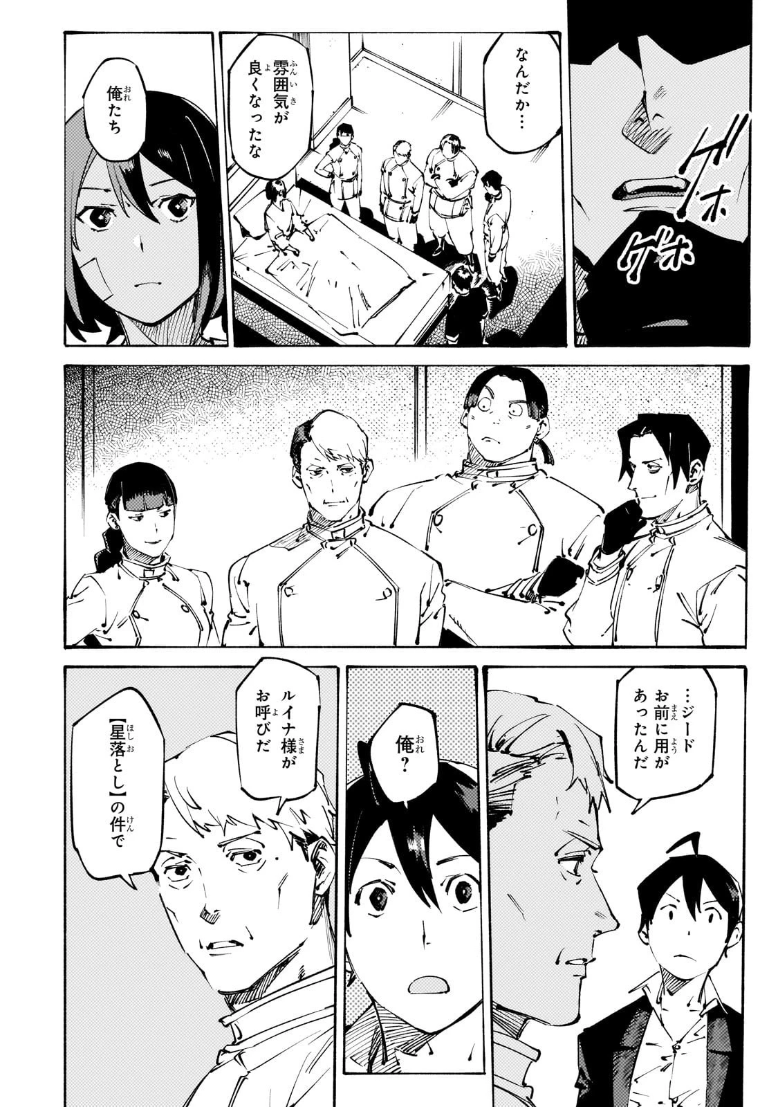 ブラックな騎士団の奴隷がホワイトな冒険者ギルドに引き抜かれてSランクになりました 第45話 - 18