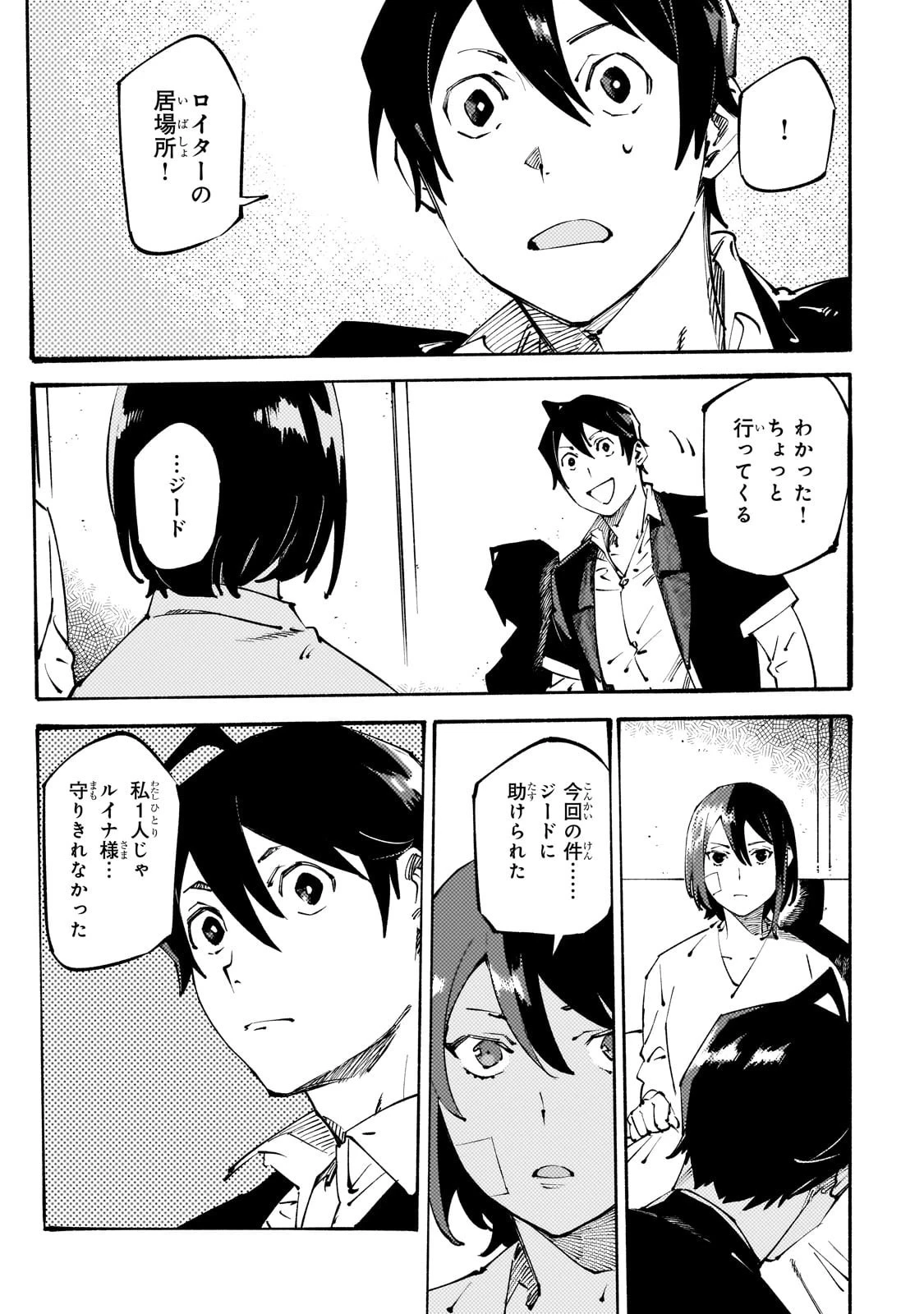 ブラックな騎士団の奴隷がホワイトな冒険者ギルドに引き抜かれてSランクになりました 第45話 - 19