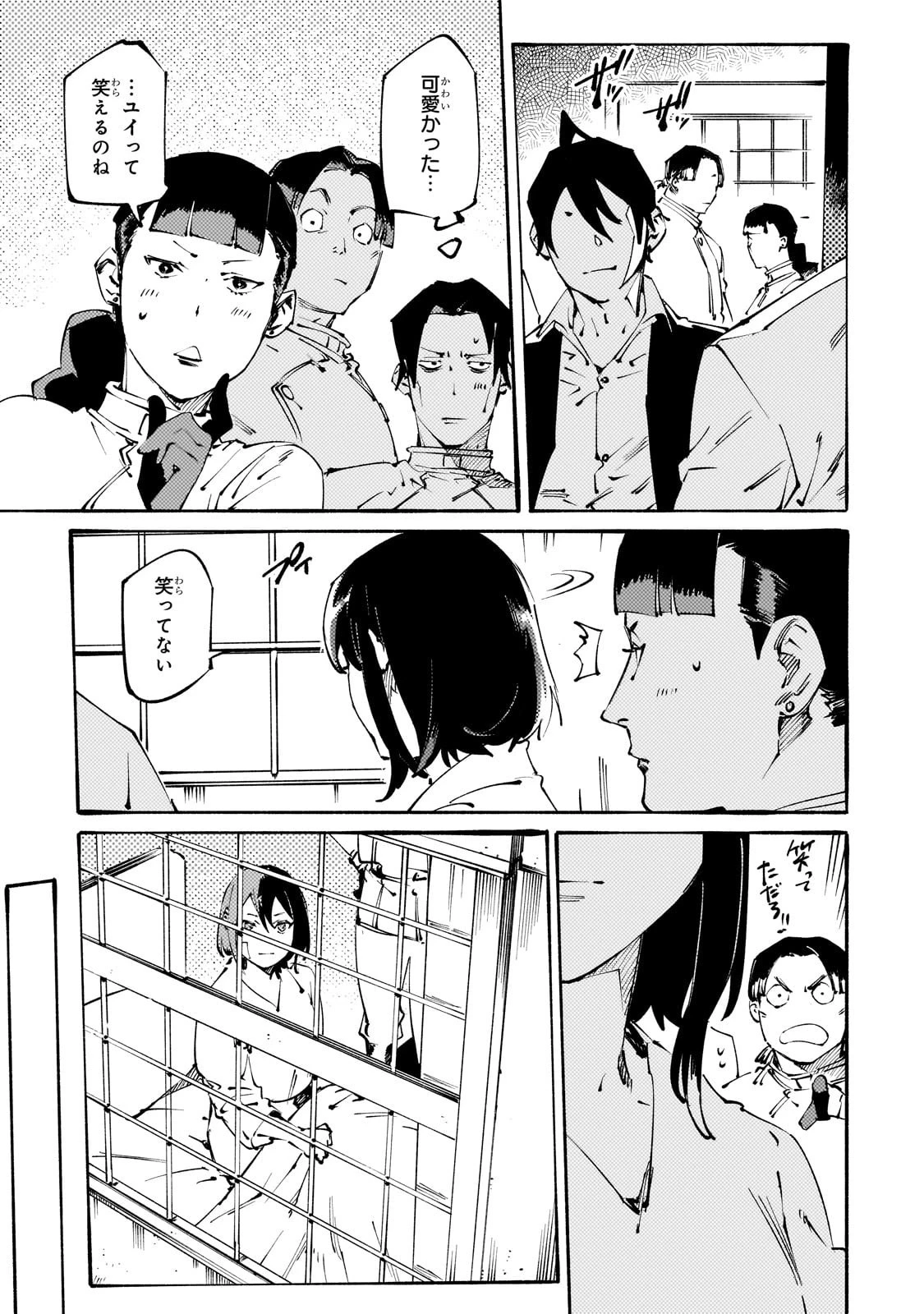 ブラックな騎士団の奴隷がホワイトな冒険者ギルドに引き抜かれてSランクになりました 第45話 - 21