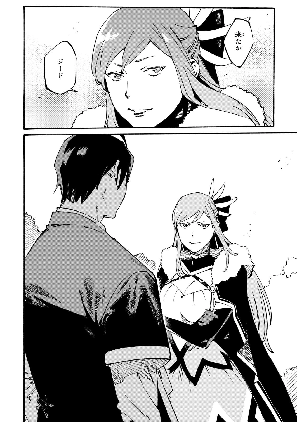 ブラックな騎士団の奴隷がホワイトな冒険者ギルドに引き抜かれてSランクになりました 第45話 - 22