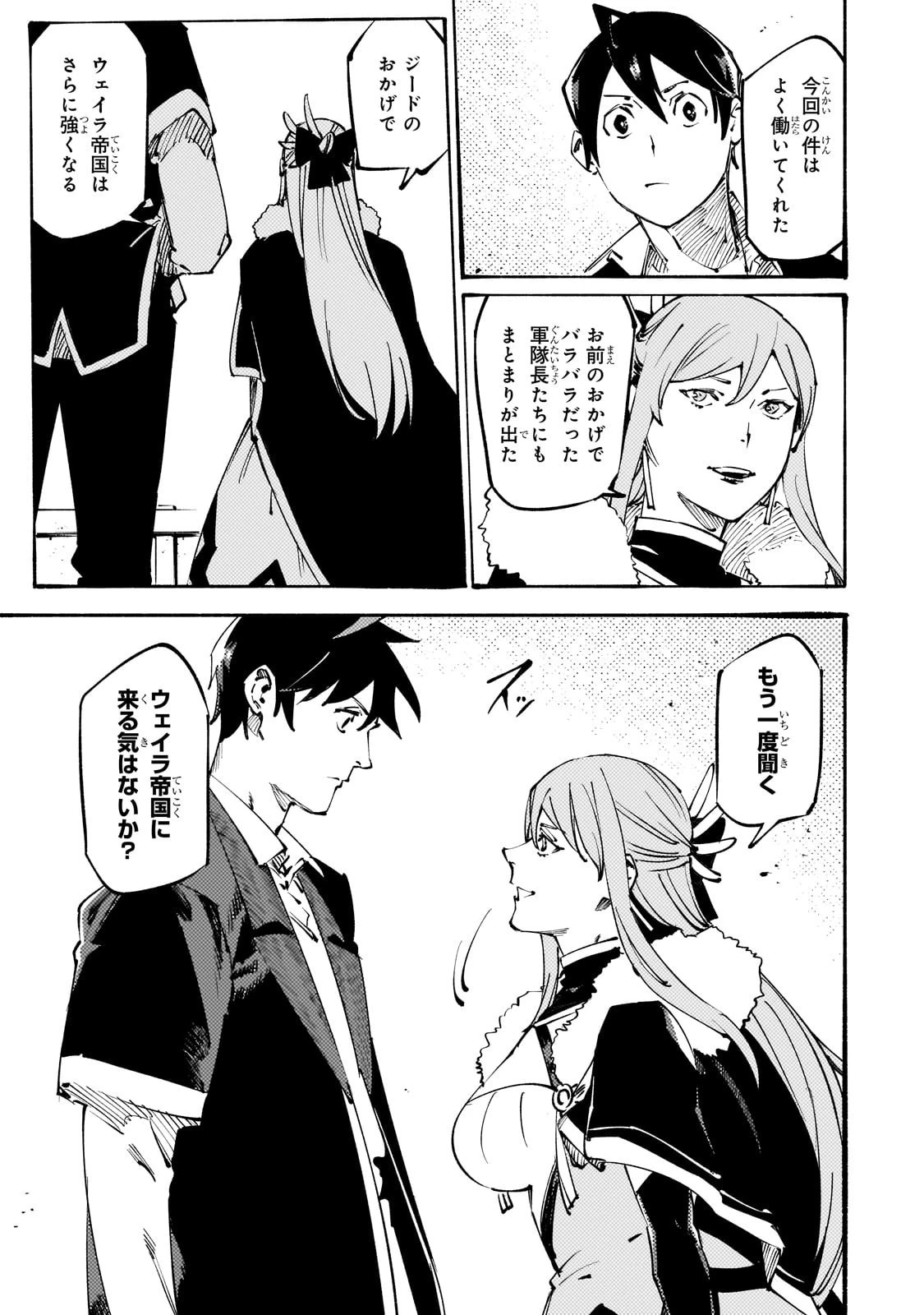 ブラックな騎士団の奴隷がホワイトな冒険者ギルドに引き抜かれてSランクになりました 第45話 - 23