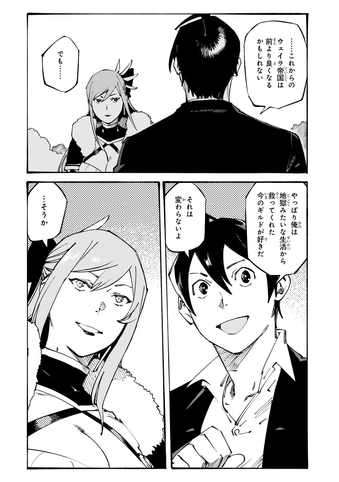 ブラックな騎士団の奴隷がホワイトな冒険者ギルドに引き抜かれてSランクになりました 第45話 - 24