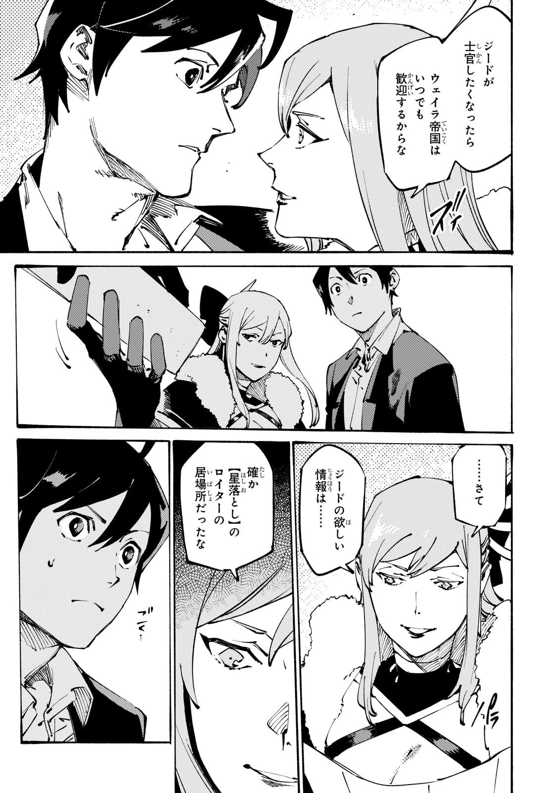 ブラックな騎士団の奴隷がホワイトな冒険者ギルドに引き抜かれてSランクになりました 第45話 - 25