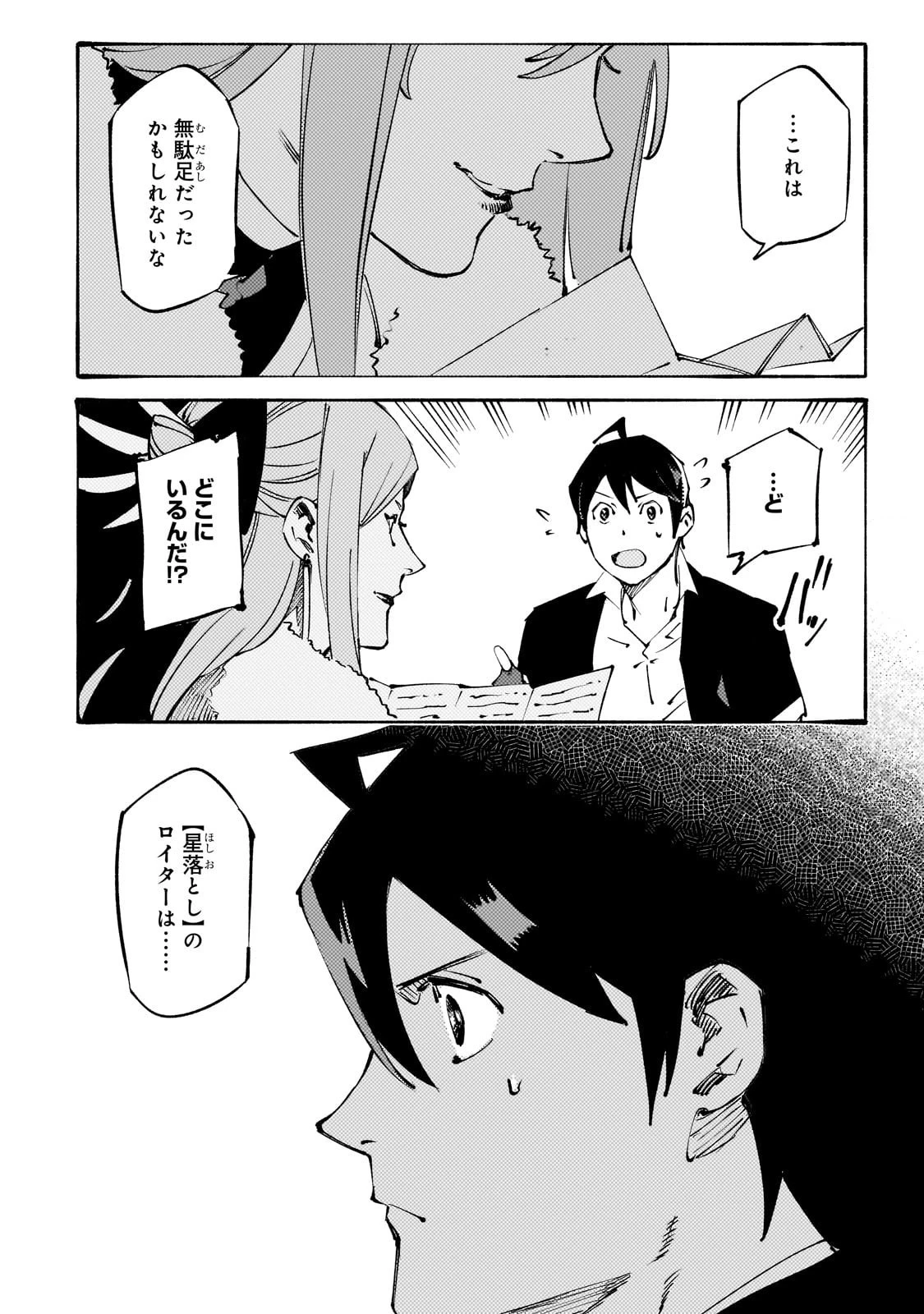 ブラックな騎士団の奴隷がホワイトな冒険者ギルドに引き抜かれてSランクになりました 第45話 - 26