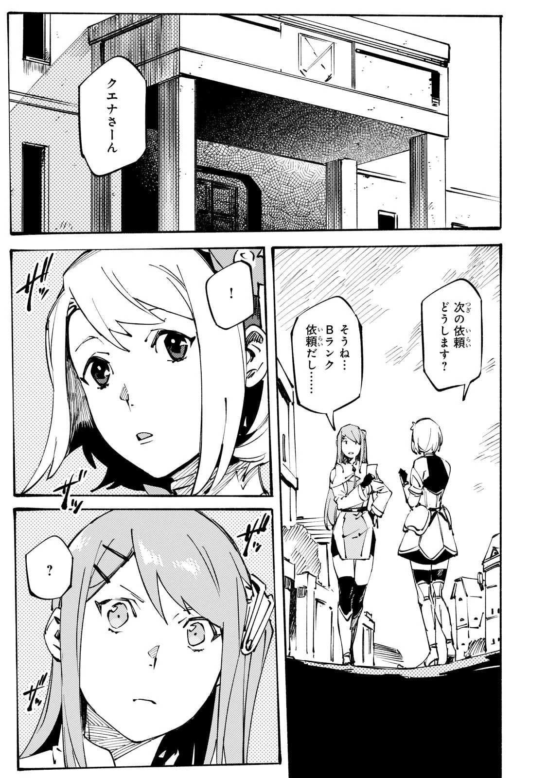 ブラックな騎士団の奴隷がホワイトな冒険者ギルドに引き抜かれてSランクになりました 第45話 - 27