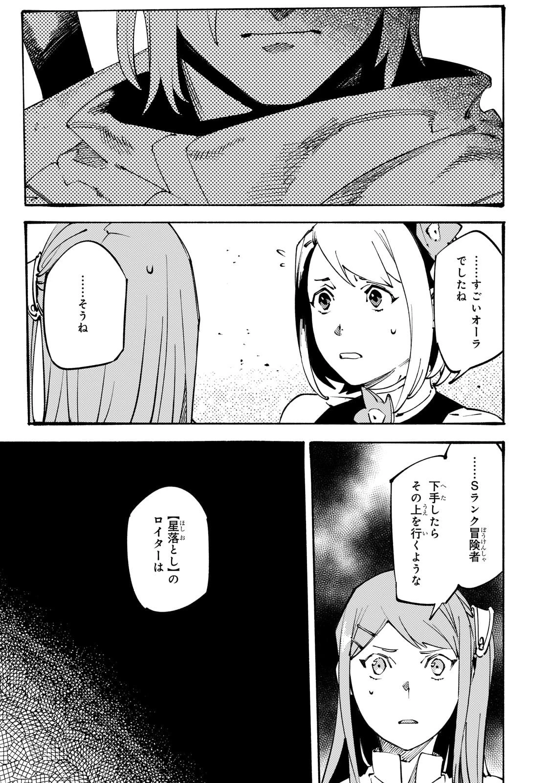 ブラックな騎士団の奴隷がホワイトな冒険者ギルドに引き抜かれてSランクになりました 第45話 - 29