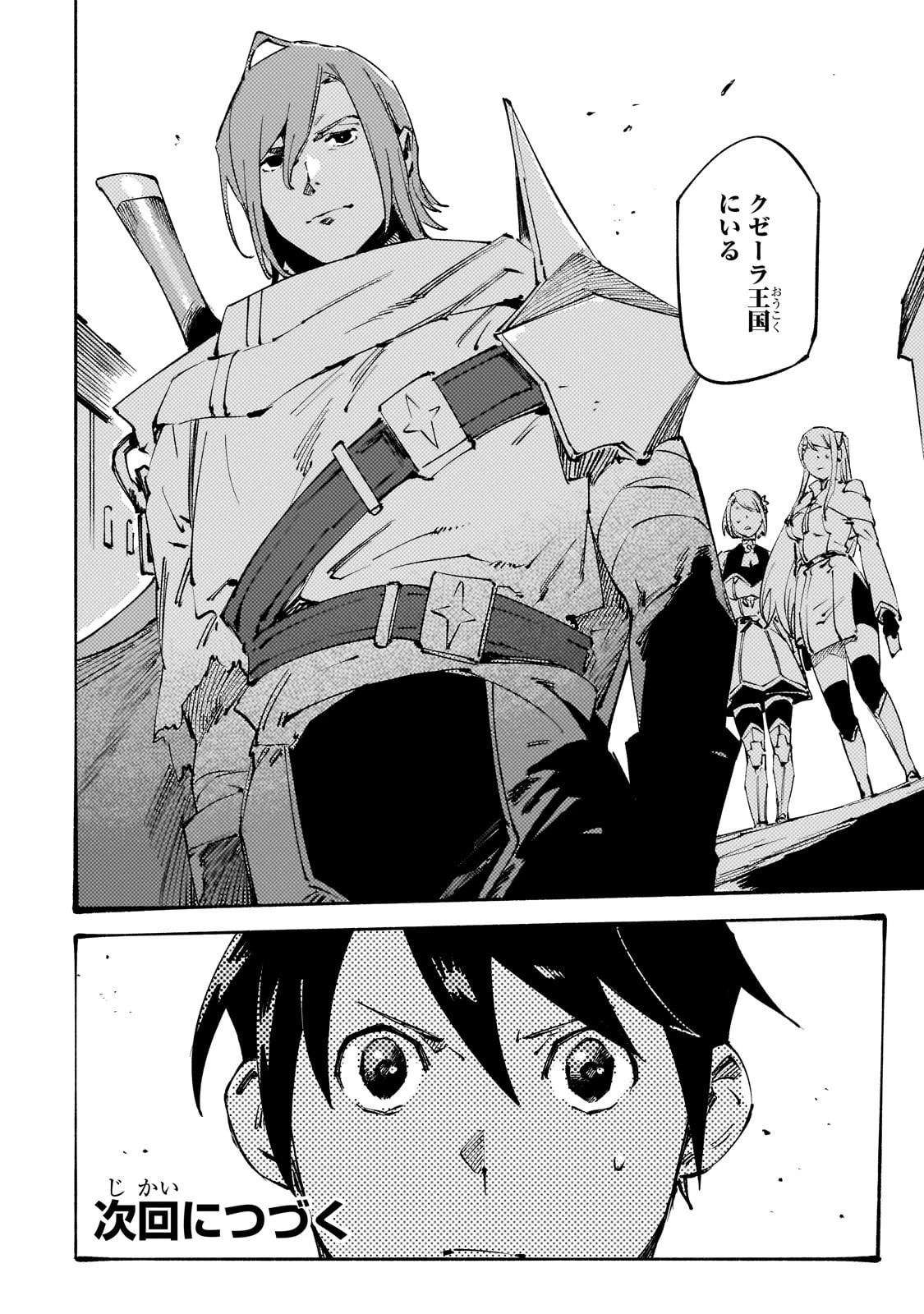 ブラックな騎士団の奴隷がホワイトな冒険者ギルドに引き抜かれてSランクになりました 第45話 - 30