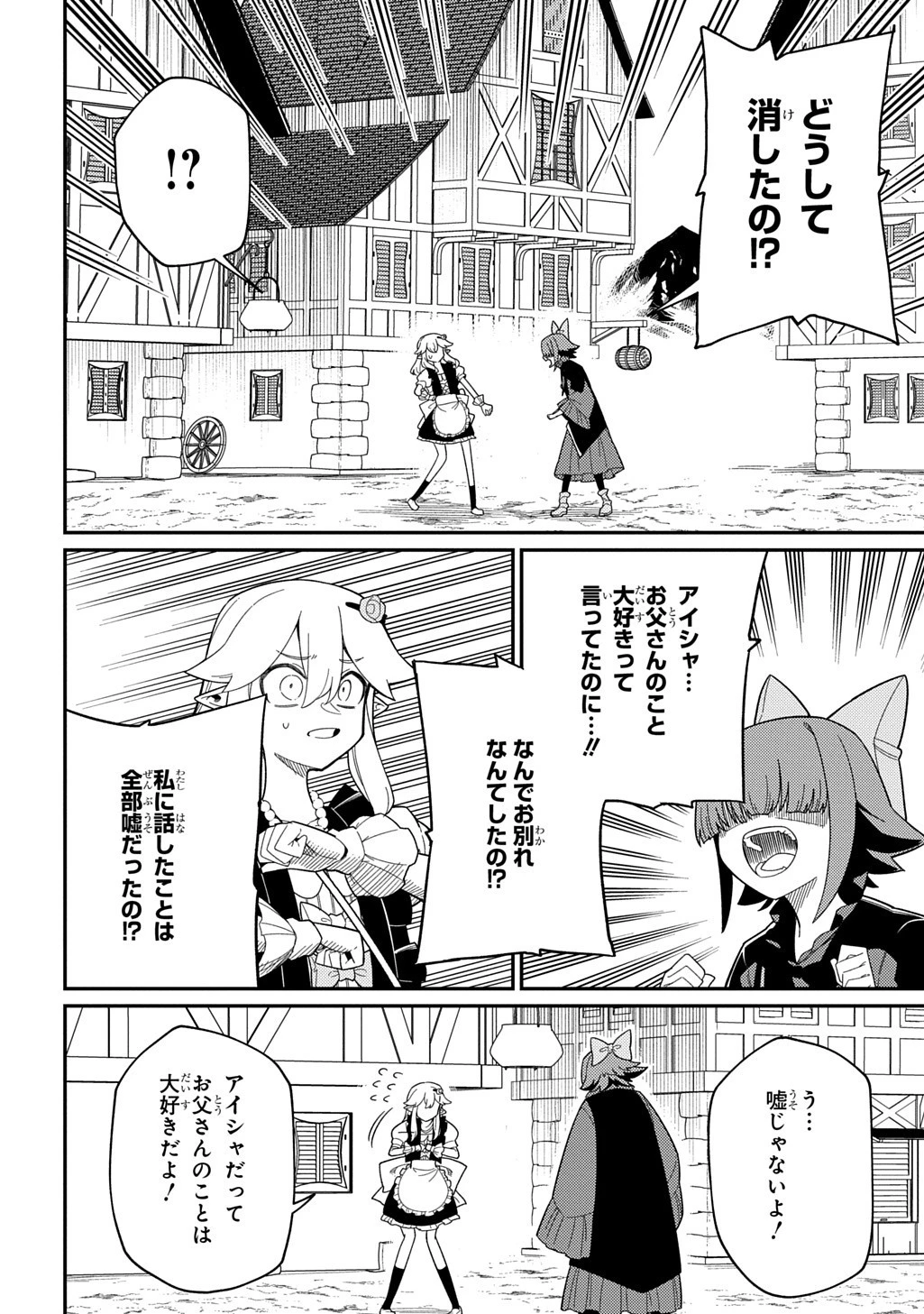 ネタキャラ転生とかあんまりだ！ 第31話 - 2