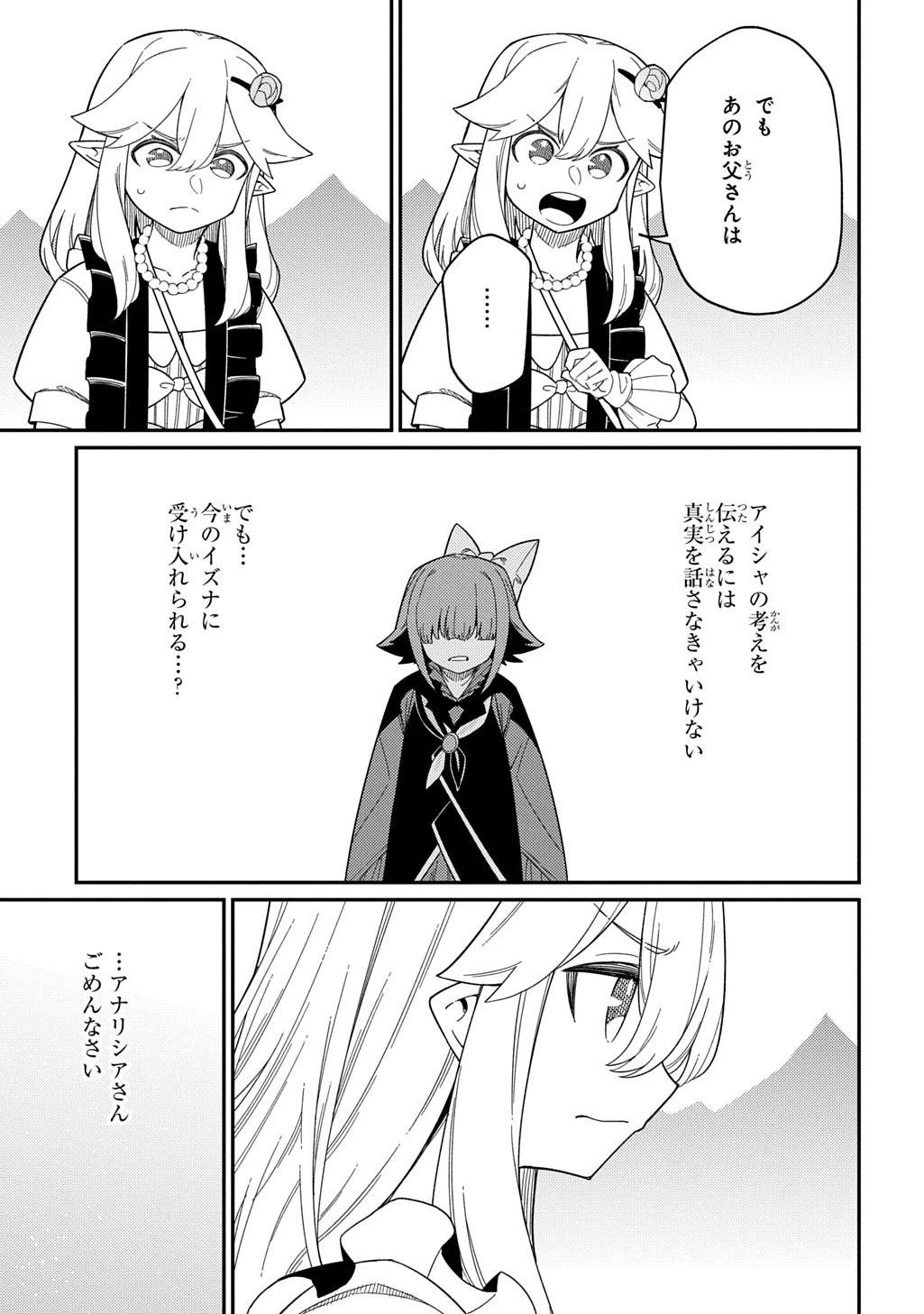 ネタキャラ転生とかあんまりだ！ 第31話 - 3