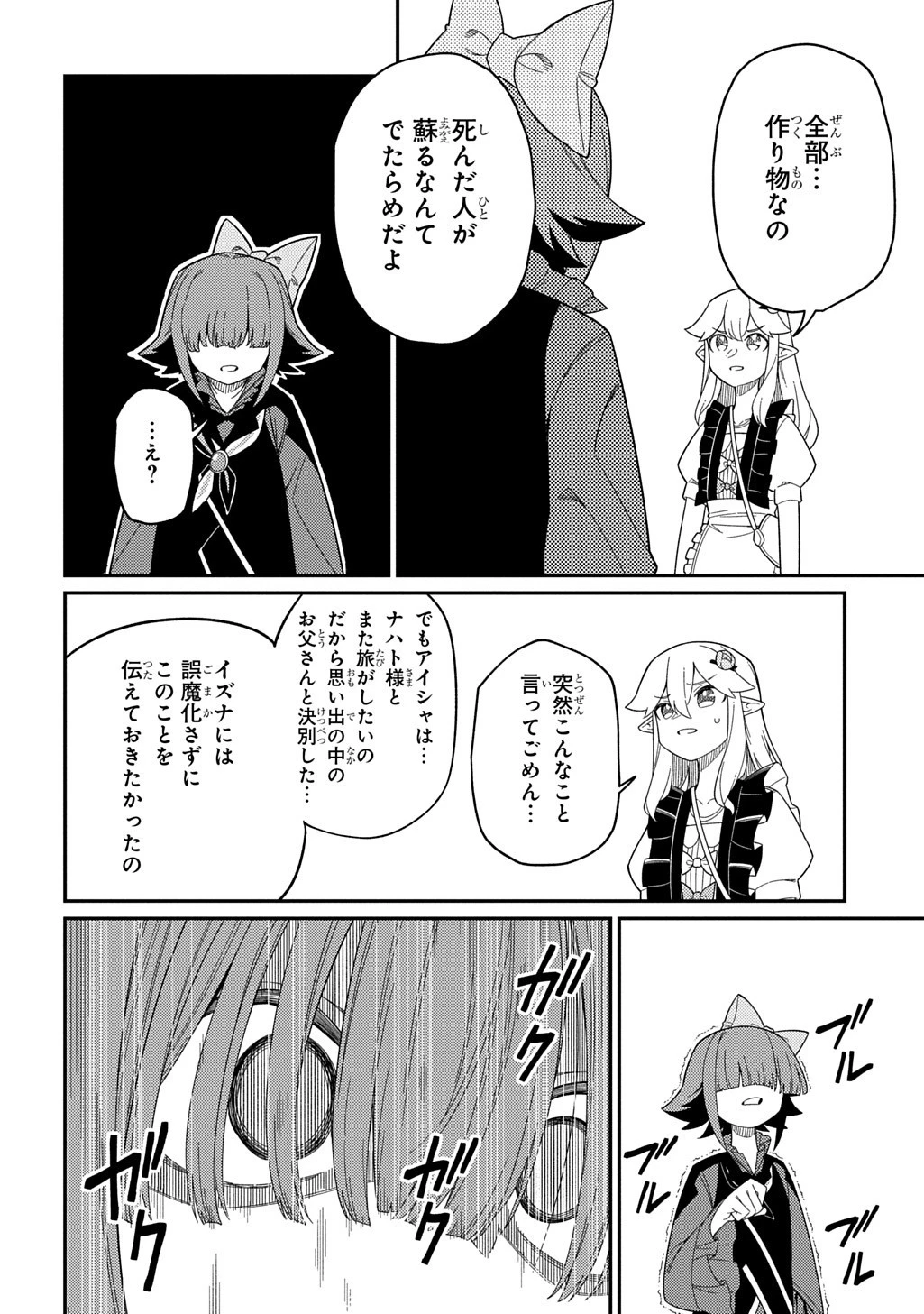 ネタキャラ転生とかあんまりだ！ 第31話 - 4