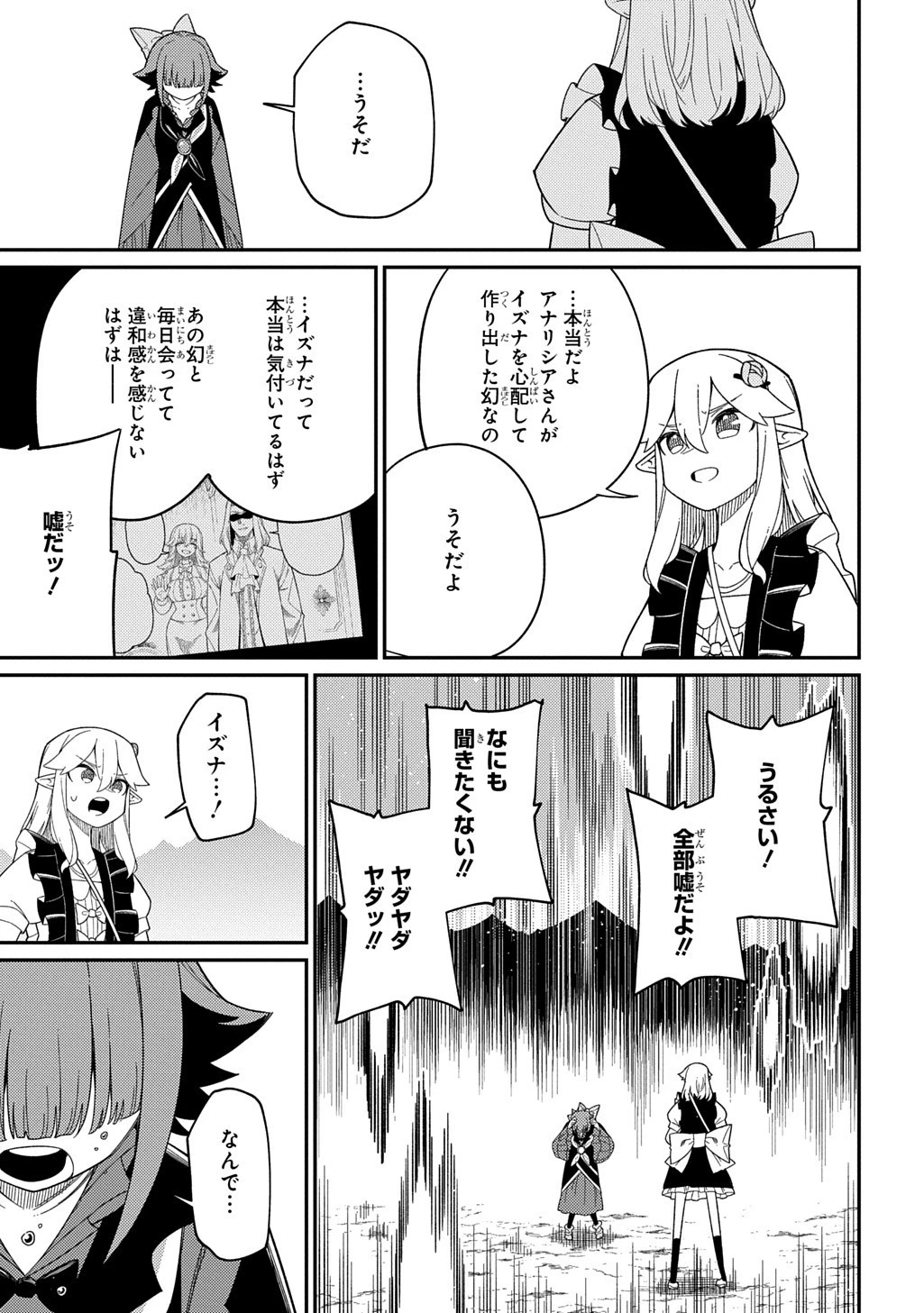 ネタキャラ転生とかあんまりだ！ 第31話 - 5