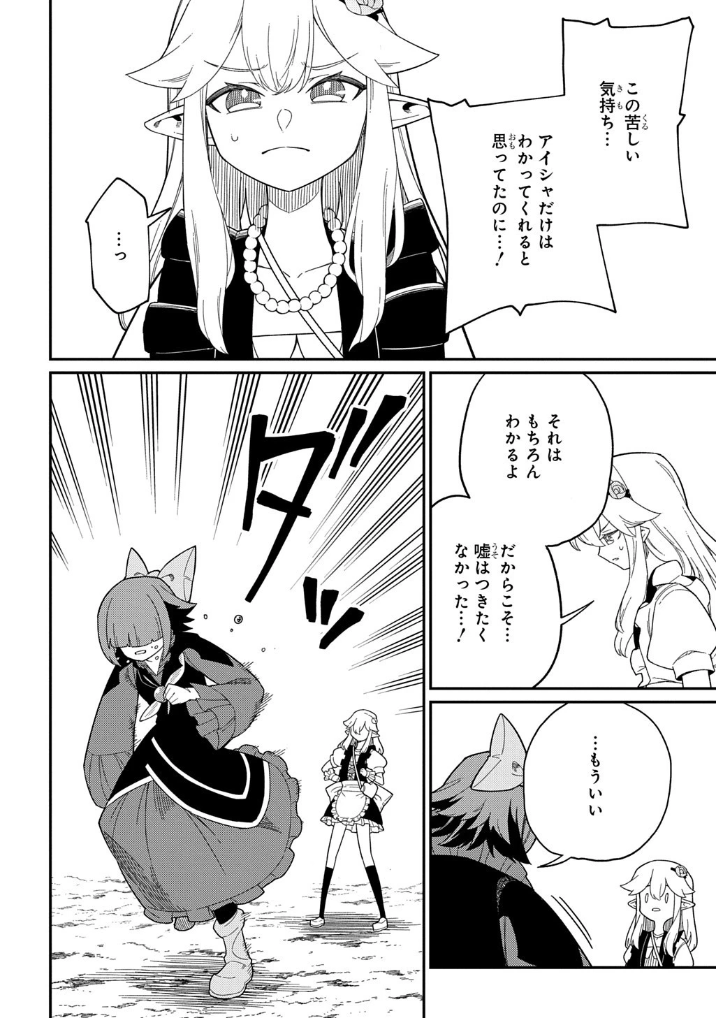 ネタキャラ転生とかあんまりだ！ 第31話 - 6