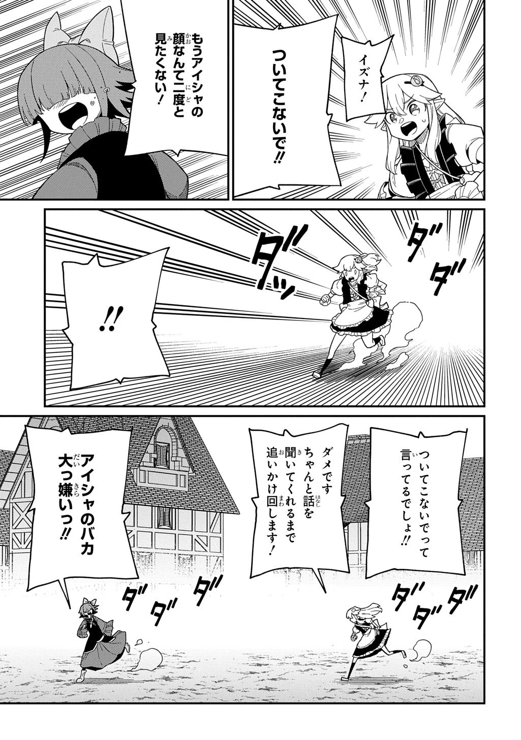 ネタキャラ転生とかあんまりだ！ 第31話 - 7