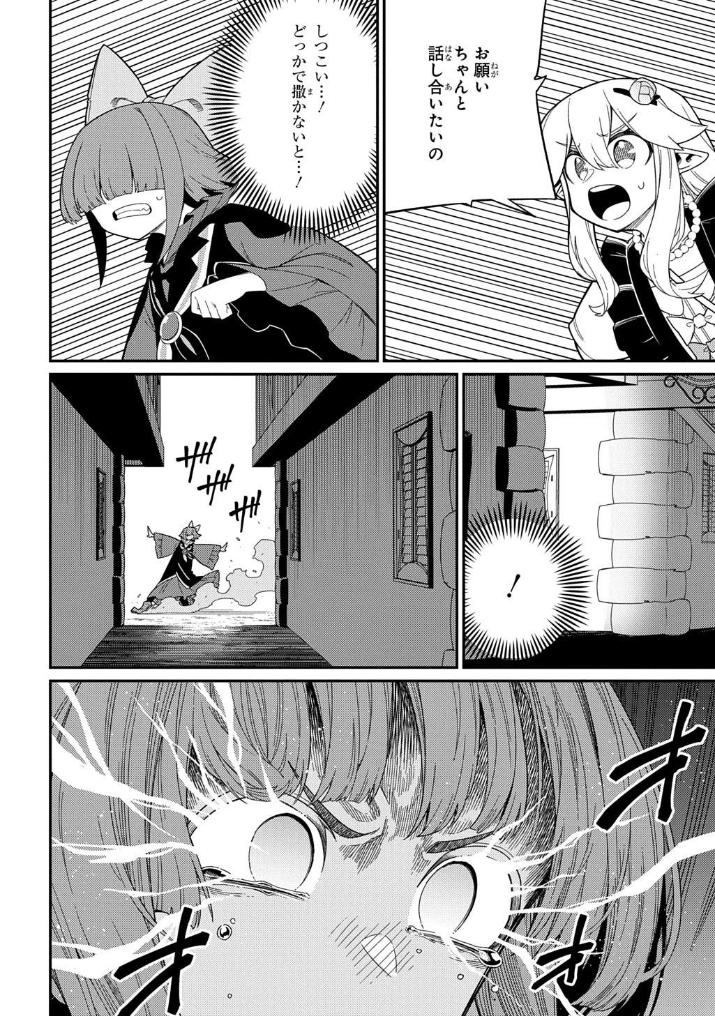 ネタキャラ転生とかあんまりだ！ 第31話 - 8