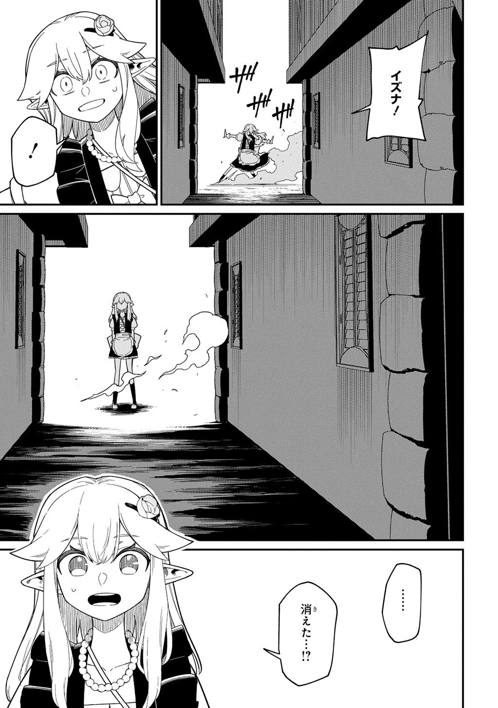 ネタキャラ転生とかあんまりだ！ 第31話 - 9