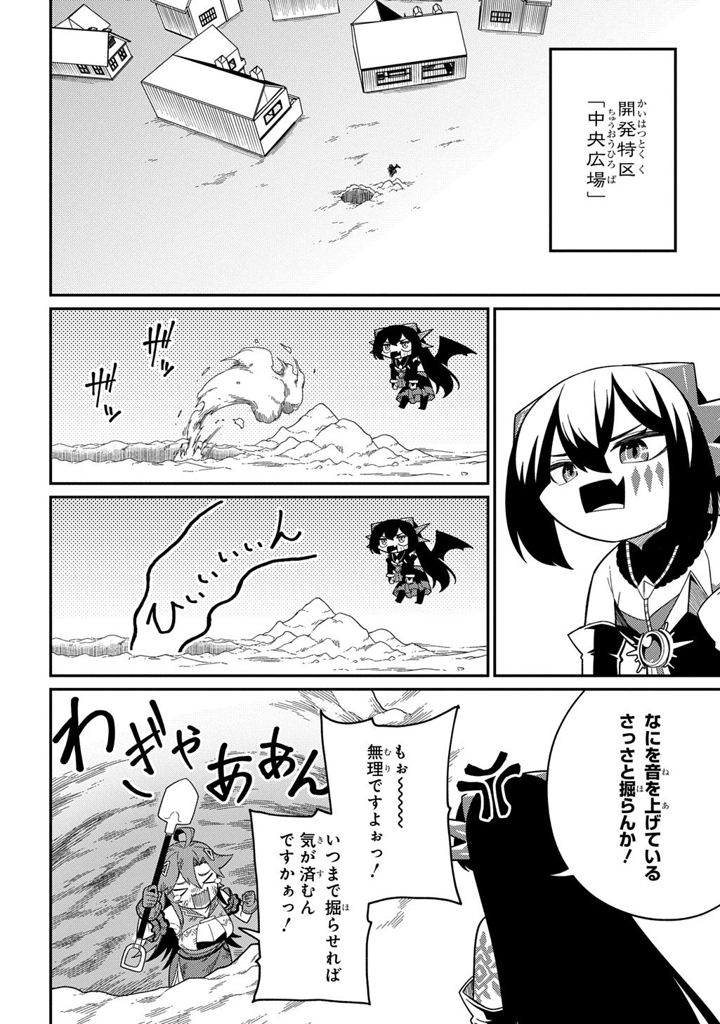 ネタキャラ転生とかあんまりだ！ 第31話 - 10