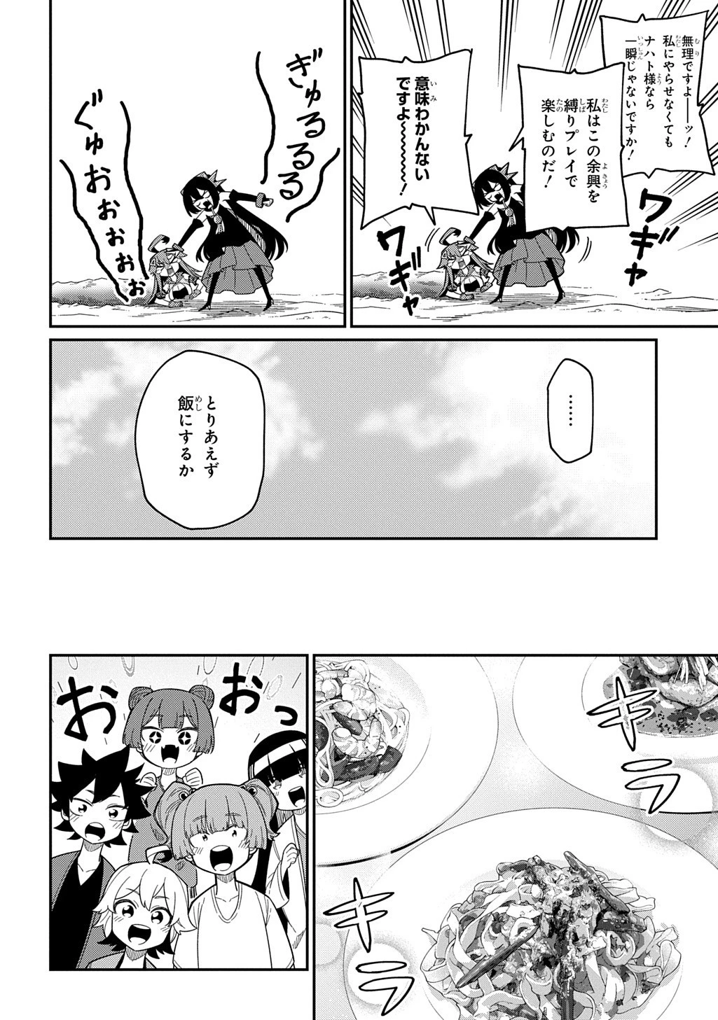 ネタキャラ転生とかあんまりだ！ 第31話 - 12