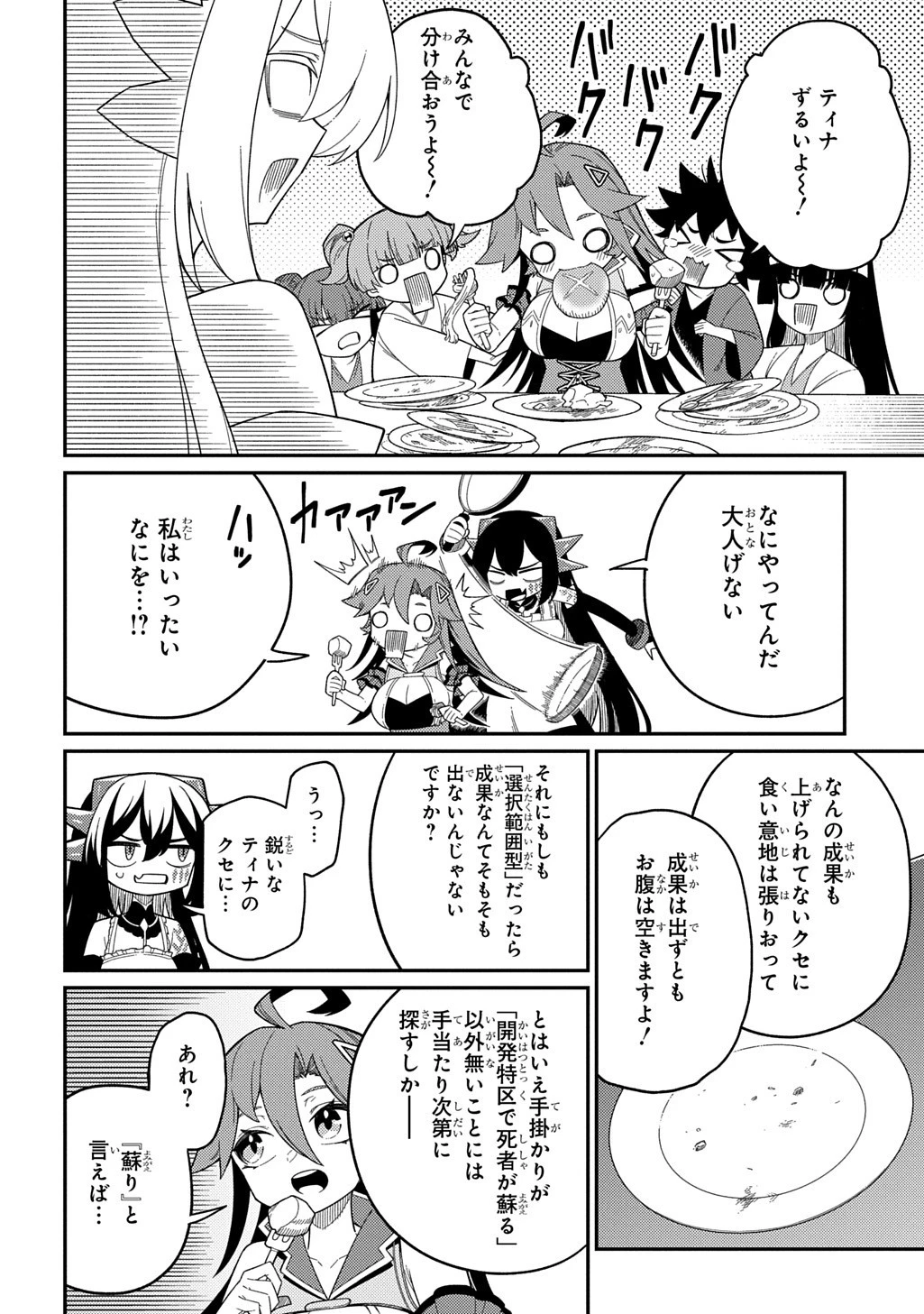 ネタキャラ転生とかあんまりだ！ 第31話 - 14