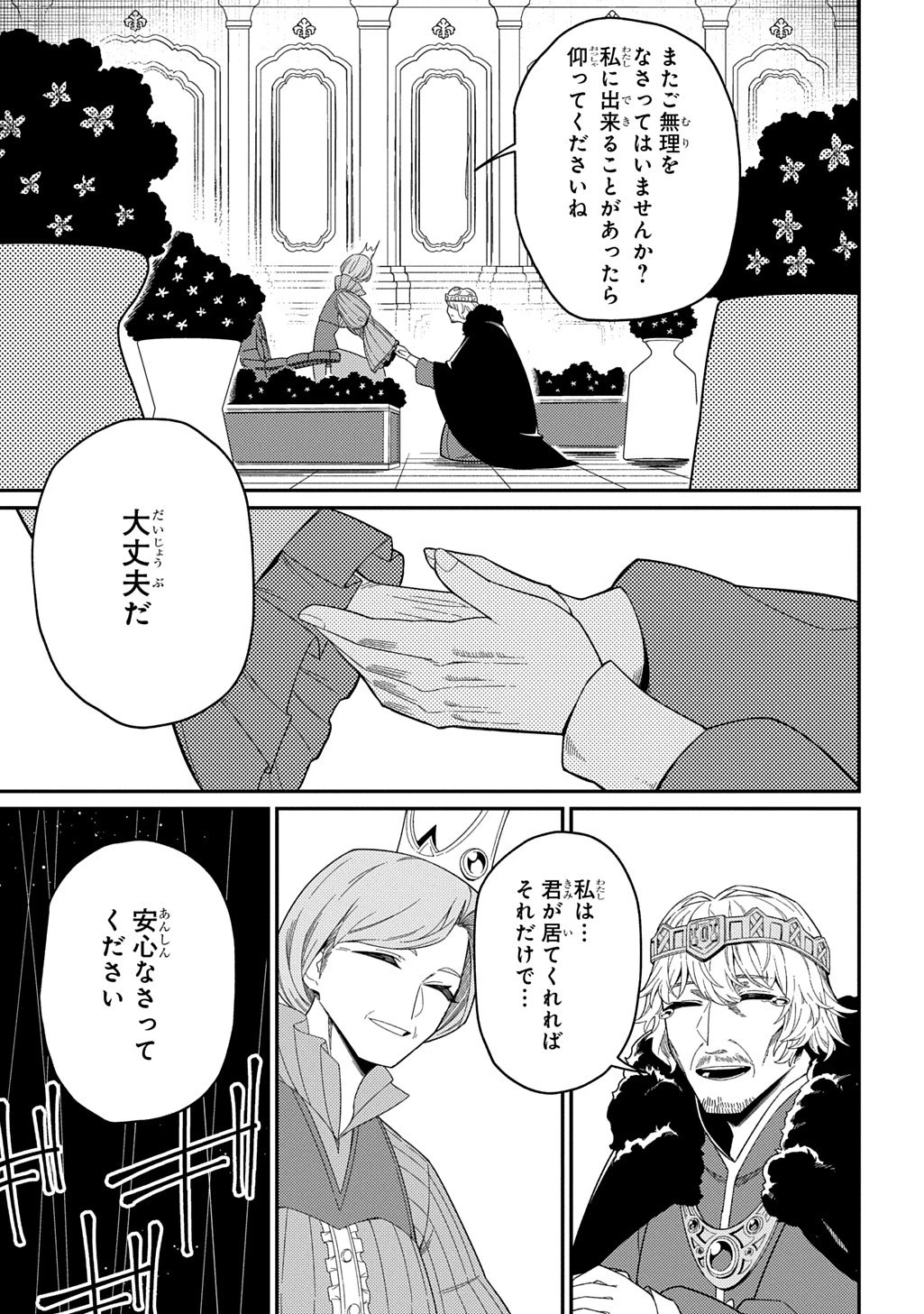 ネタキャラ転生とかあんまりだ！ 第31話 - 17