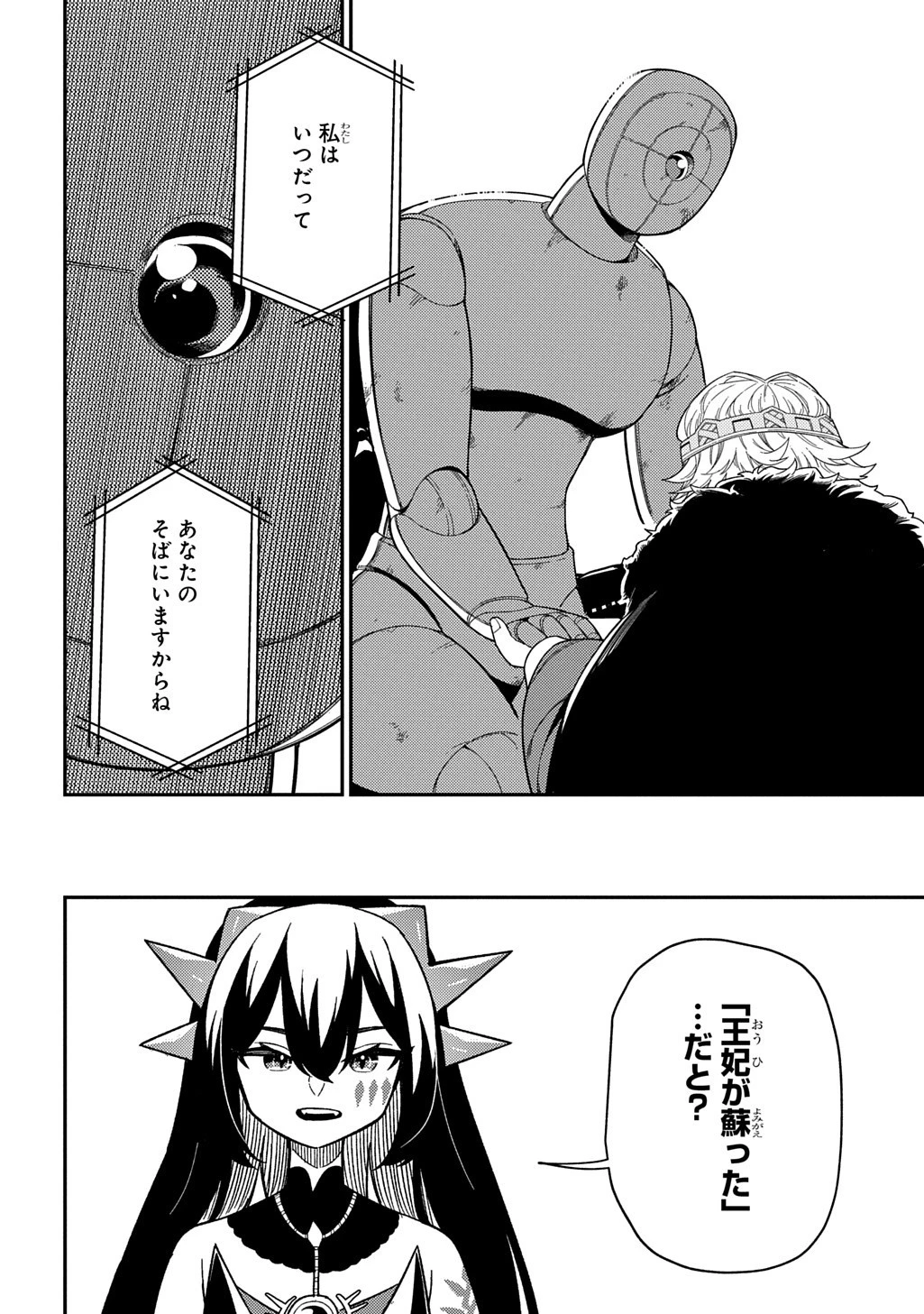 ネタキャラ転生とかあんまりだ！ 第31話 - 18