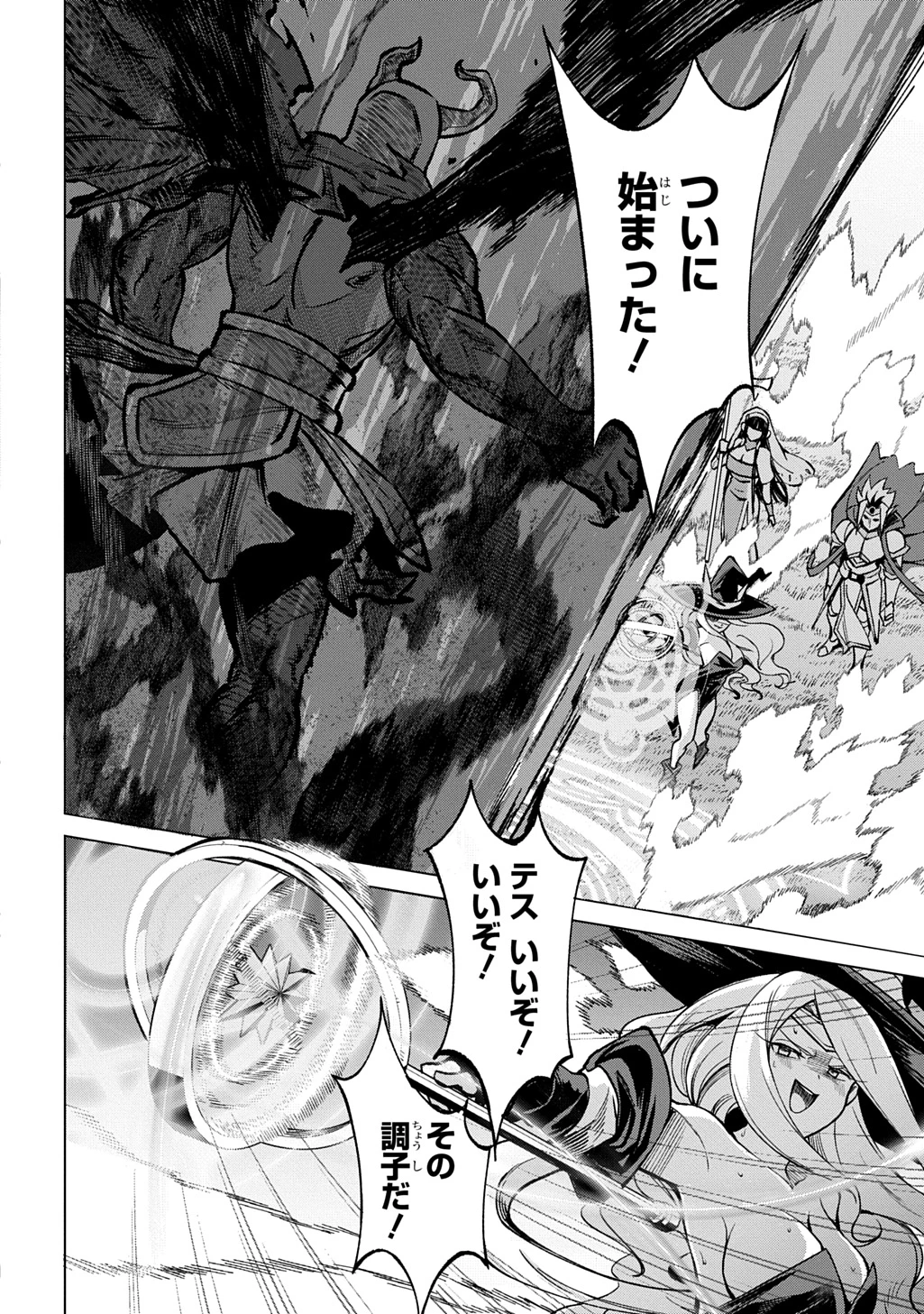 北海道の現役ハンターが異世界に放り込まれてみた ～エルフ嫁と巡る異世界狩猟ライフ～ 第27話 - 4