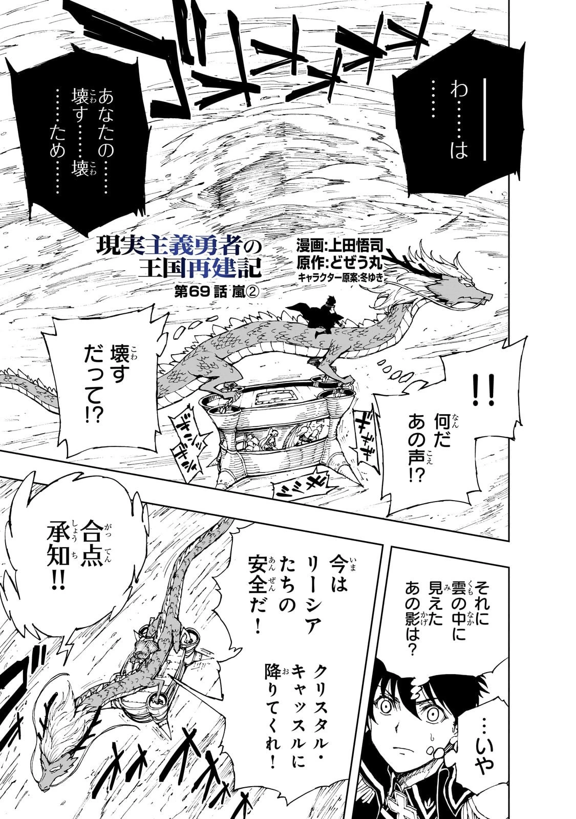 現実主義勇者の王国再建記 第69話 - 1