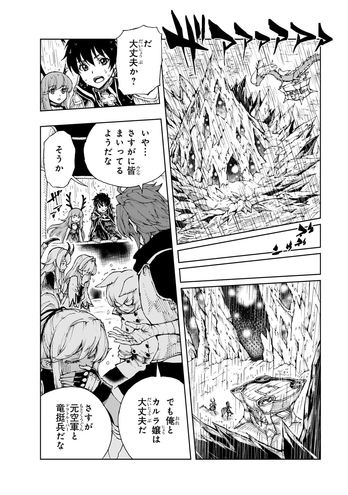 現実主義勇者の王国再建記 第69話 - 2