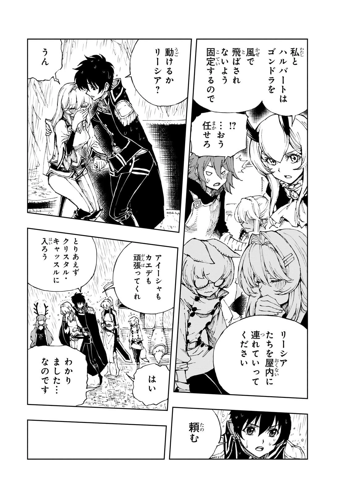 現実主義勇者の王国再建記 第69話 - 3