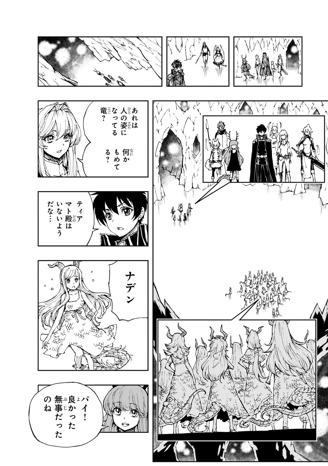 現実主義勇者の王国再建記 第69話 - 4