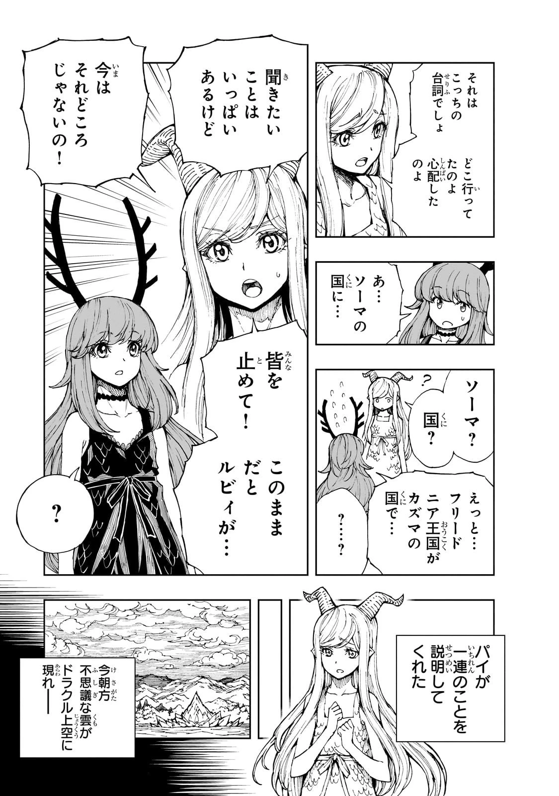 現実主義勇者の王国再建記 第69話 - 5