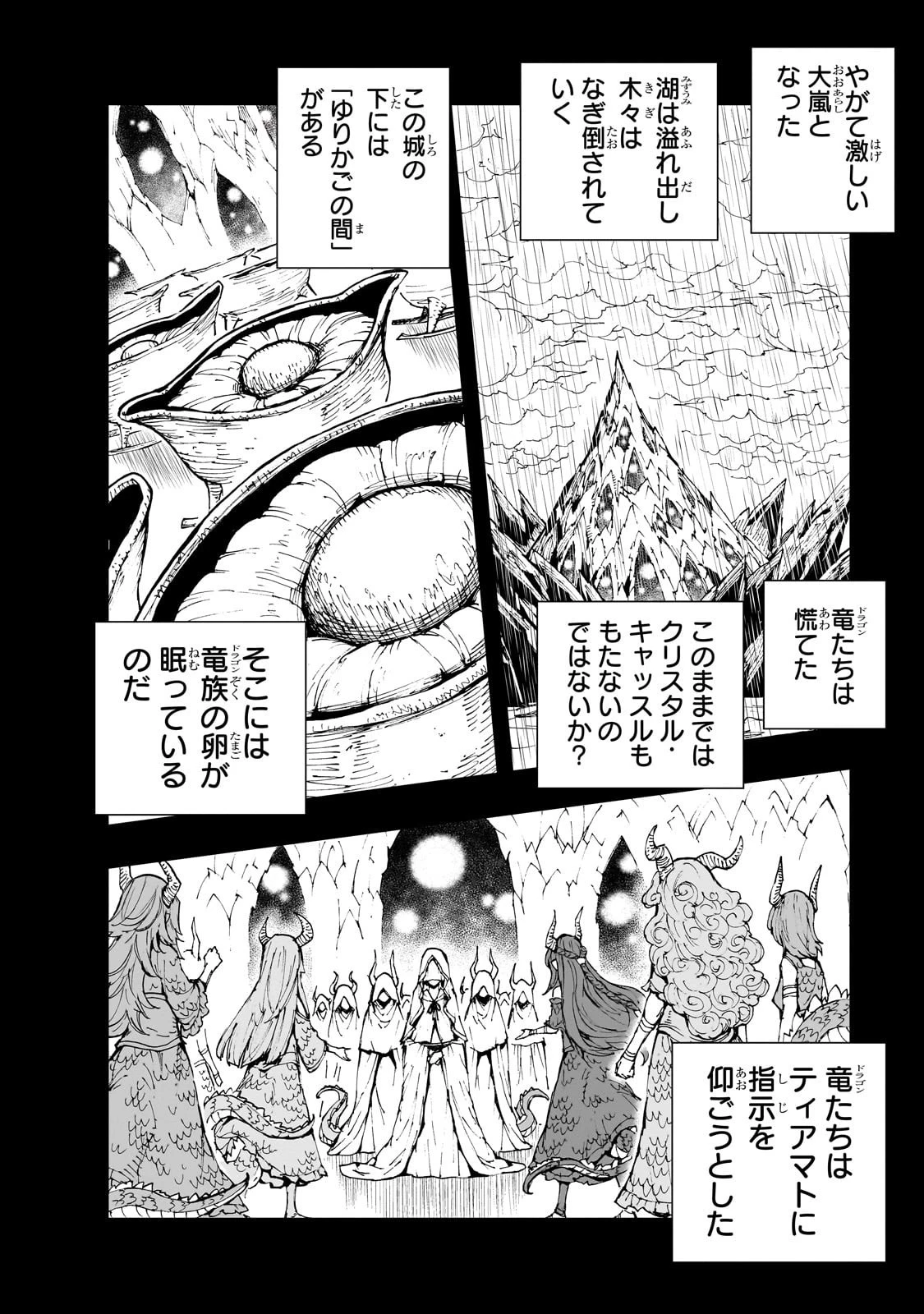 現実主義勇者の王国再建記 第69話 - 6