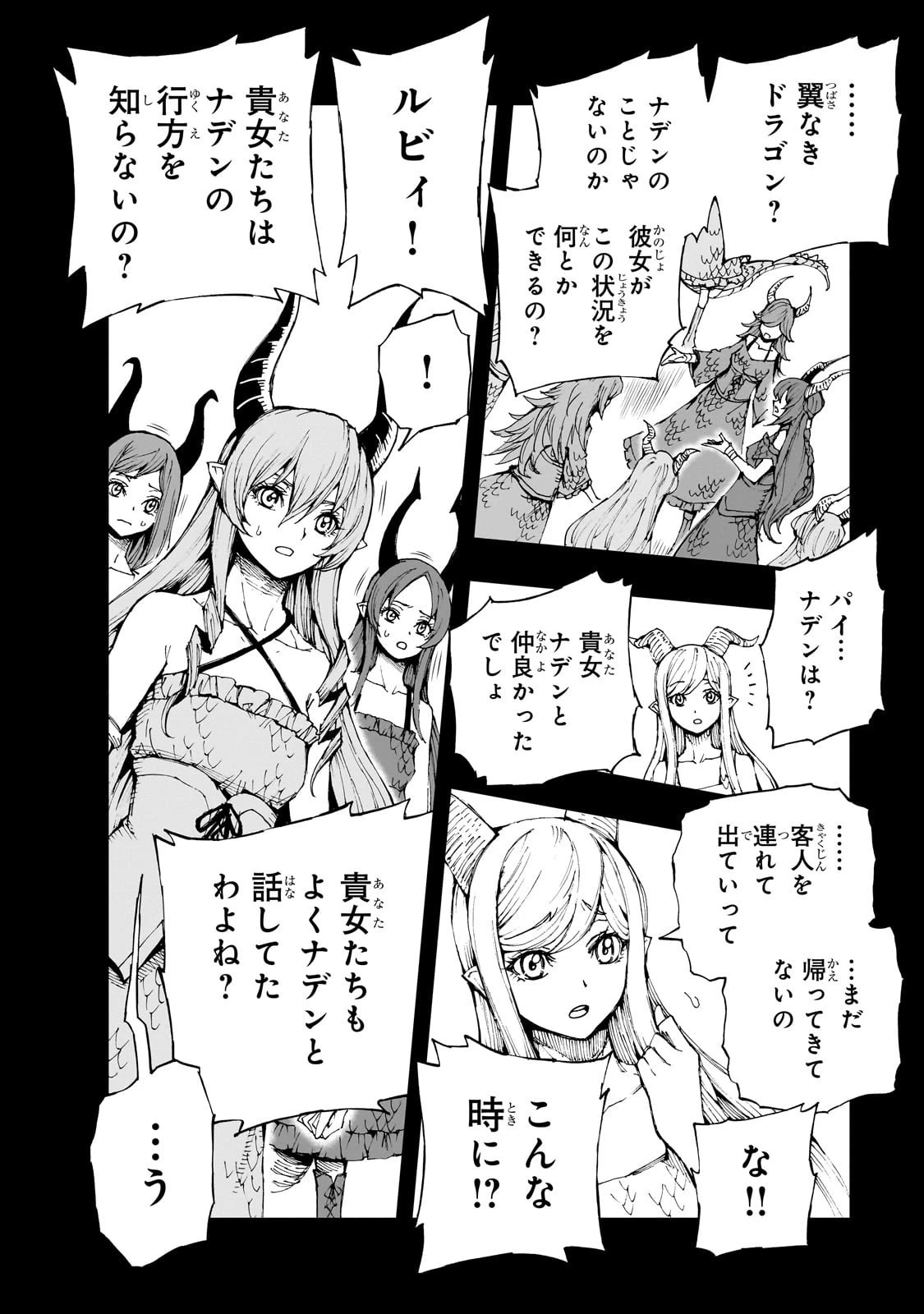 現実主義勇者の王国再建記 第69話 - 8